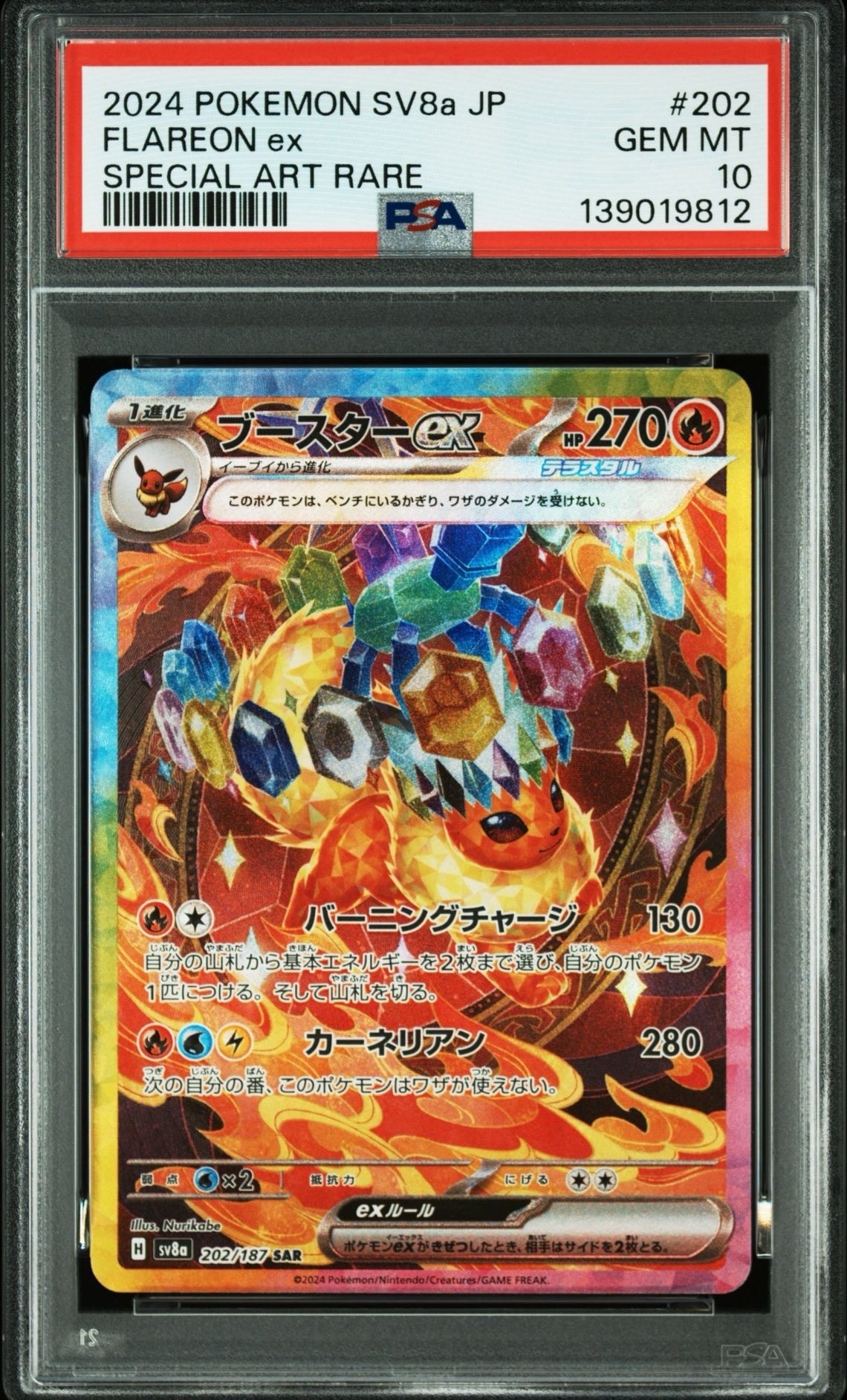 PSA10】ブースターex SAR [SV8a 202/187](ハイクラスパック「テラス