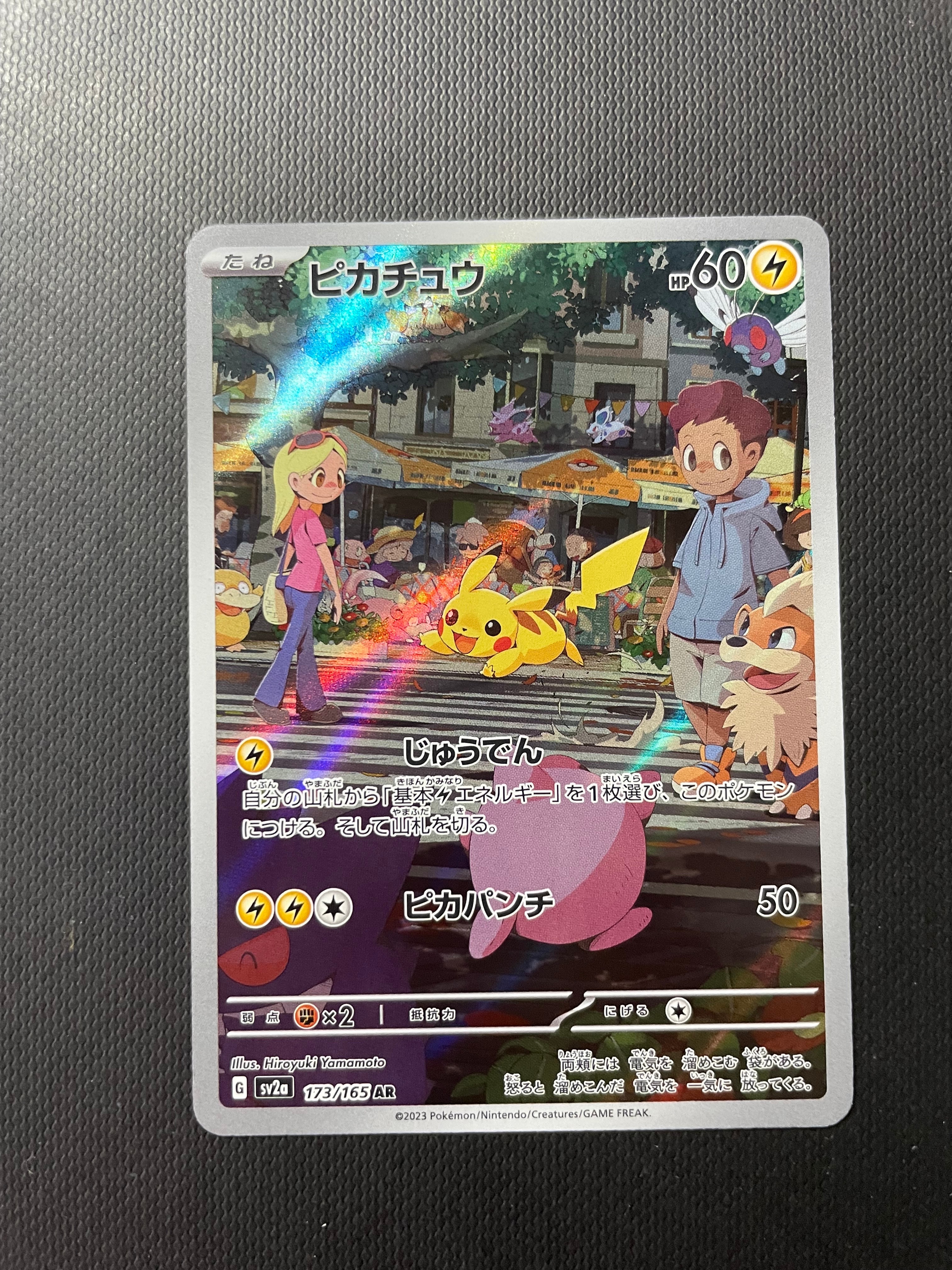 ピカチュウ AR[SV2a 173/165](強化拡張パック「ポケモンカード151」)