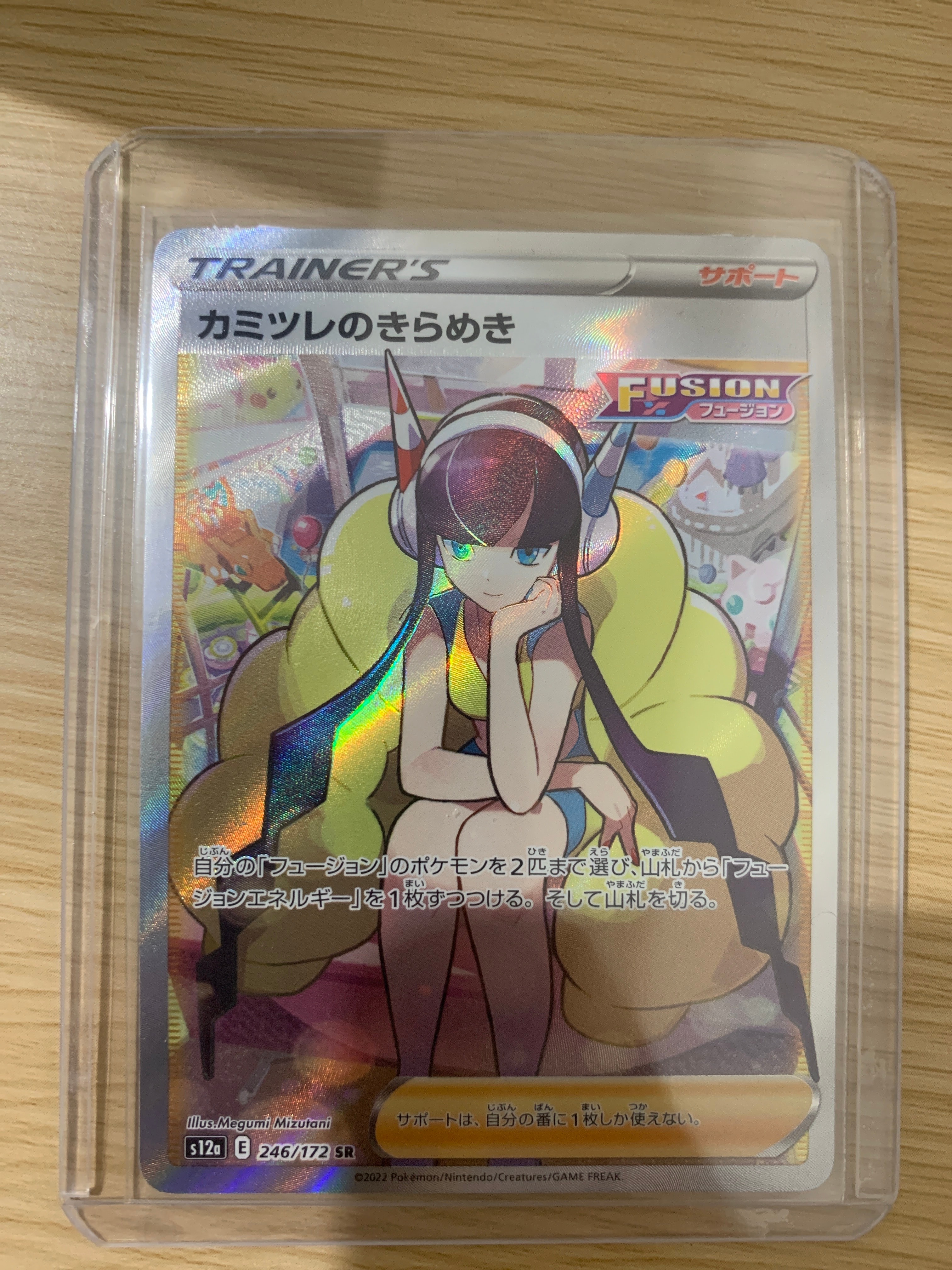 カミツレのきらめき SR[s12a 246/172](ハイクラスパック「VSTARユニバース」)