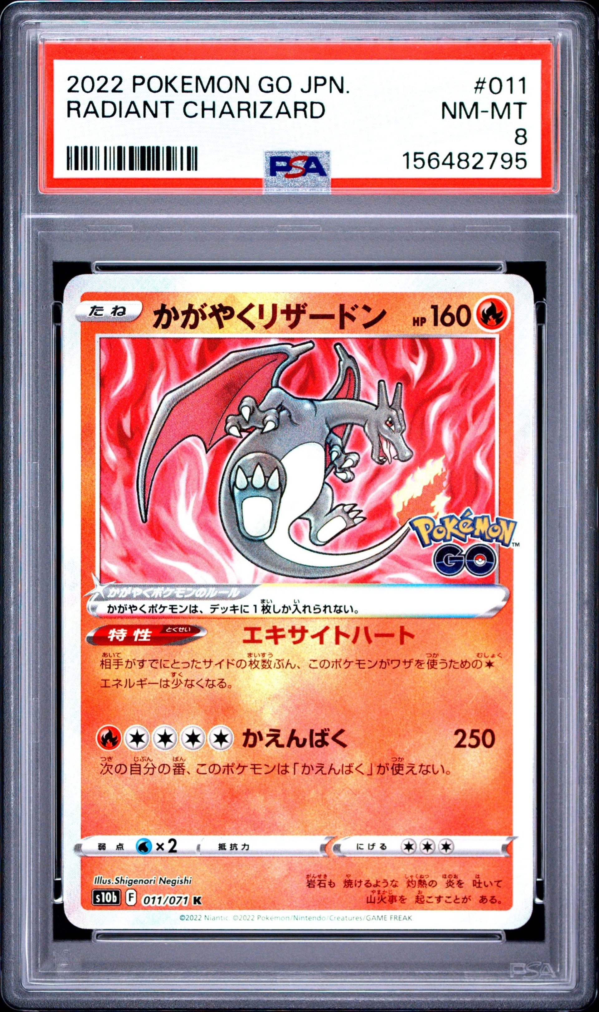 かがやくリザードン K[S10b 011/071](強化拡張パック「Pokemon GO」)