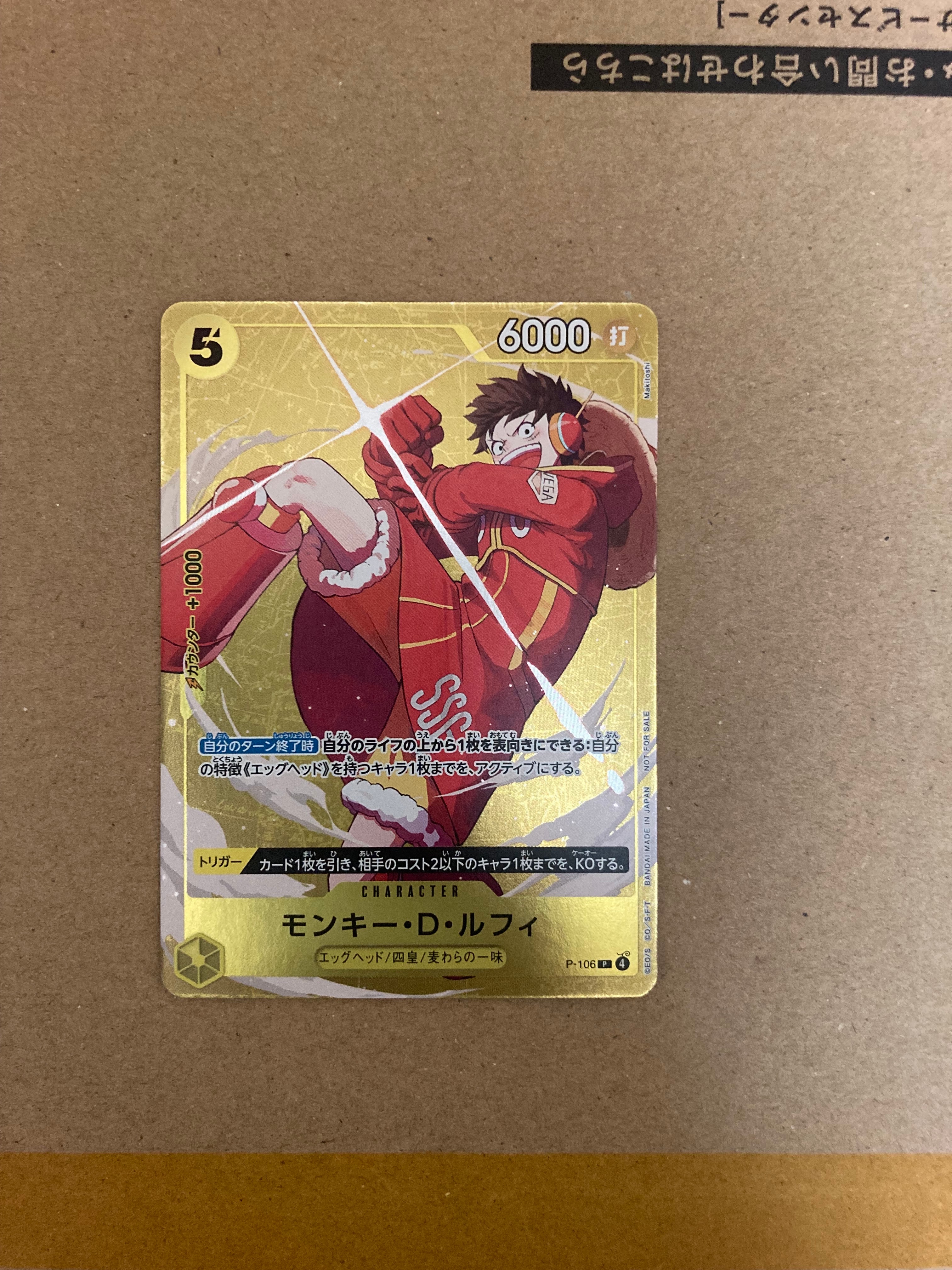 モンキー・D・ルフィ P [P-106](プロモーションカード「スタンダードバトル 2025年12月 優勝記念品」)