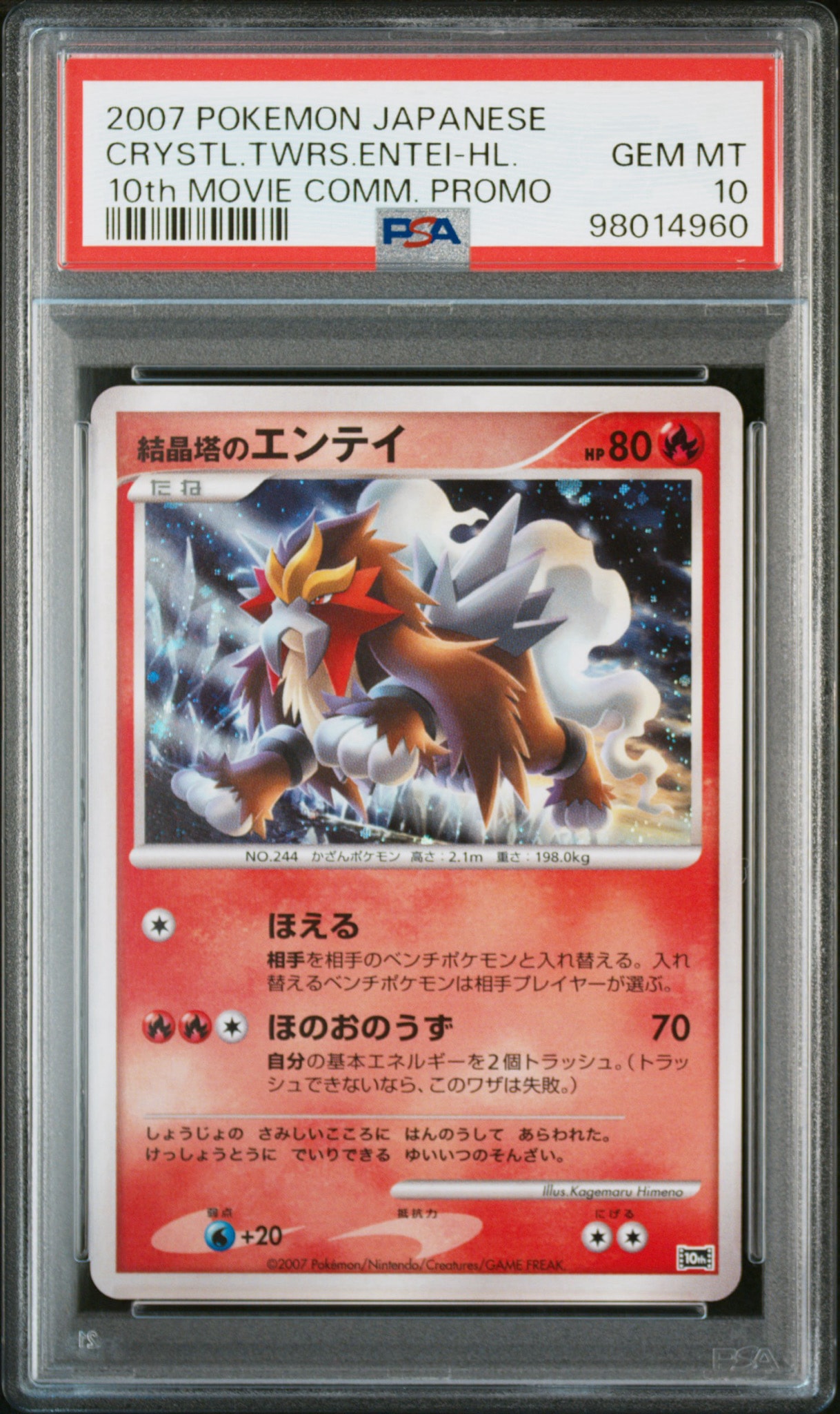 PSA10】結晶塔のエンテイ [10th](ダイヤモンドパール「映画10周年記念