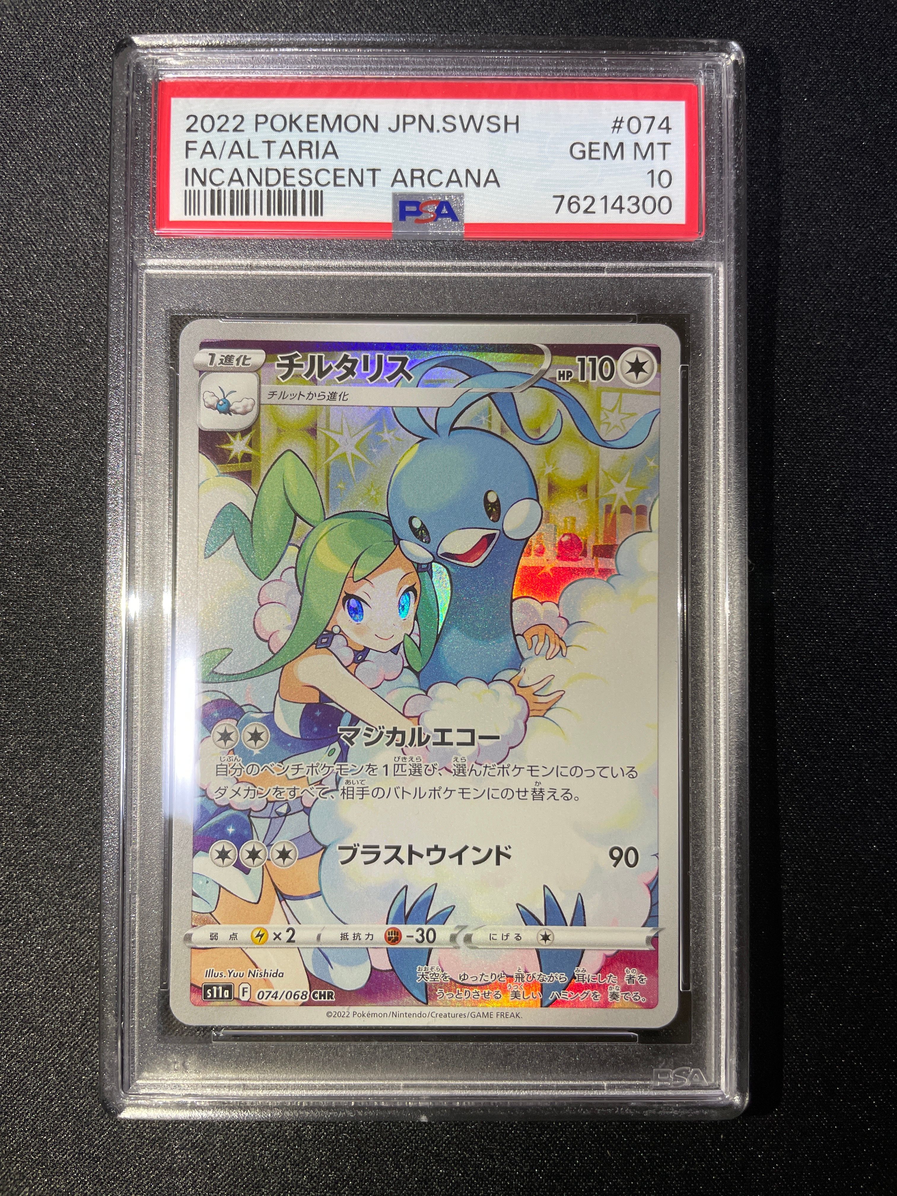 チルタリス CHR [s11a 074/068](強化拡張パック『白熱のアルカナ』)