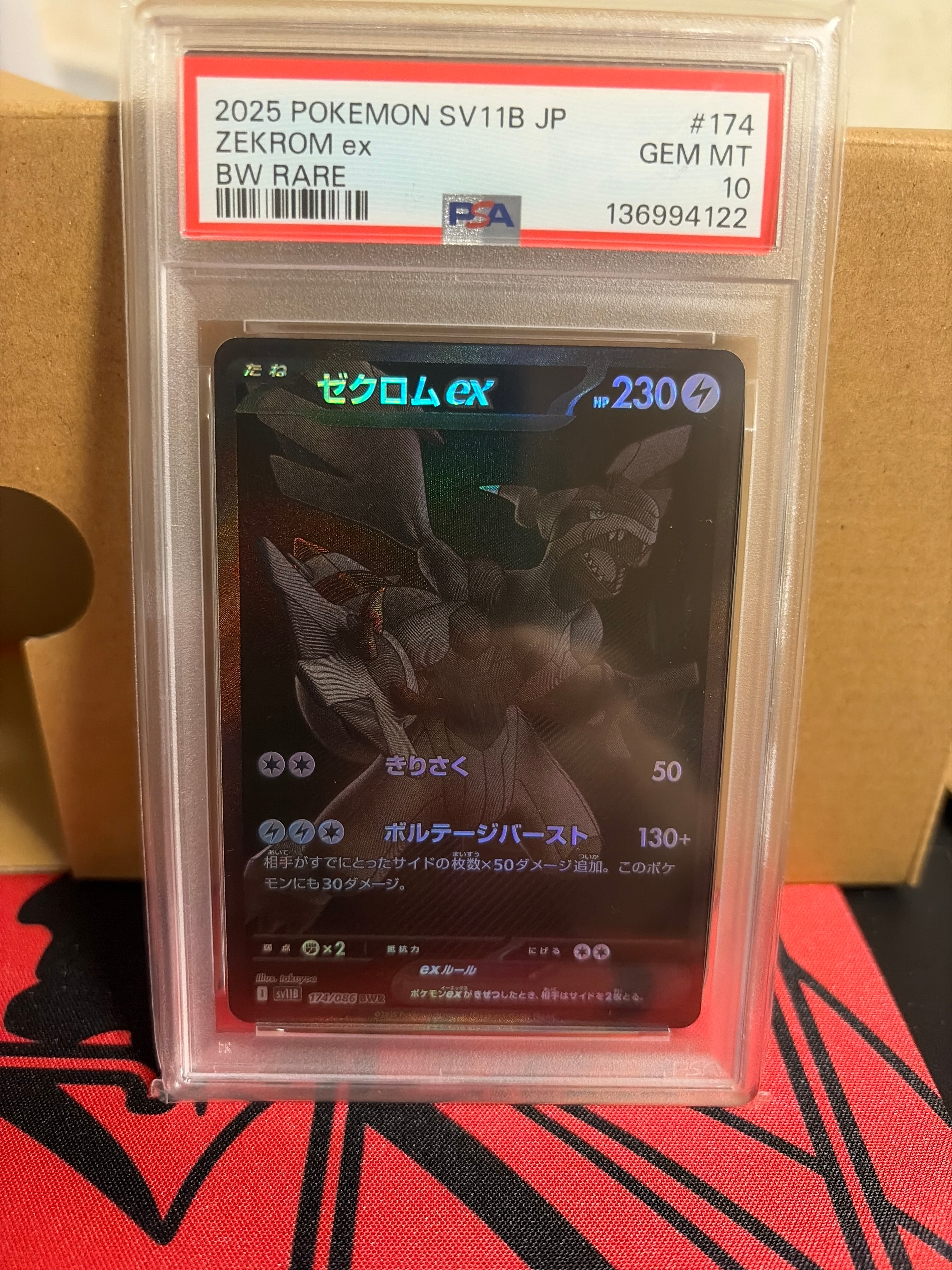 ゼクロムex BWR [SV11B 174/086](拡張パック「ブラックボルト」)