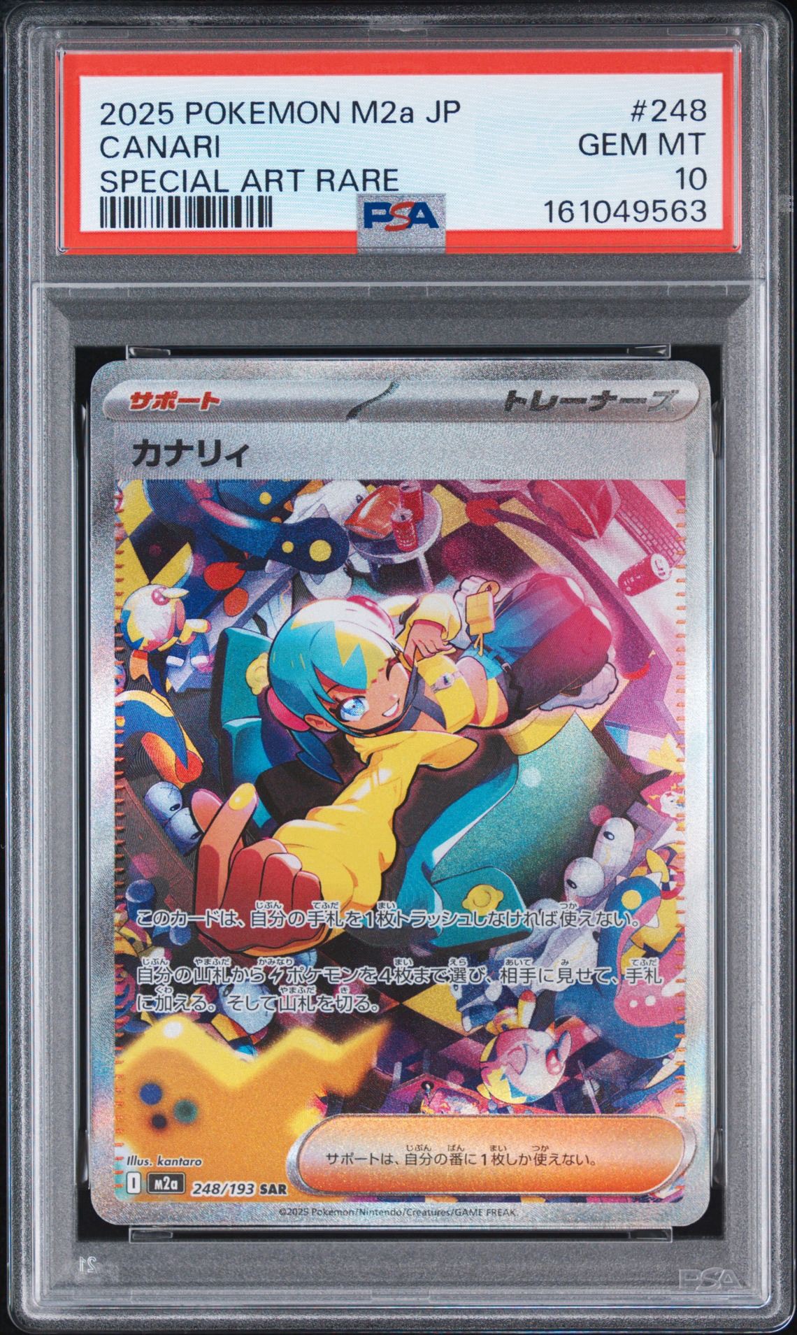 カナリィ SAR [M2a 248/193](ハイクラスパック「MEGAドリームex」)通販
