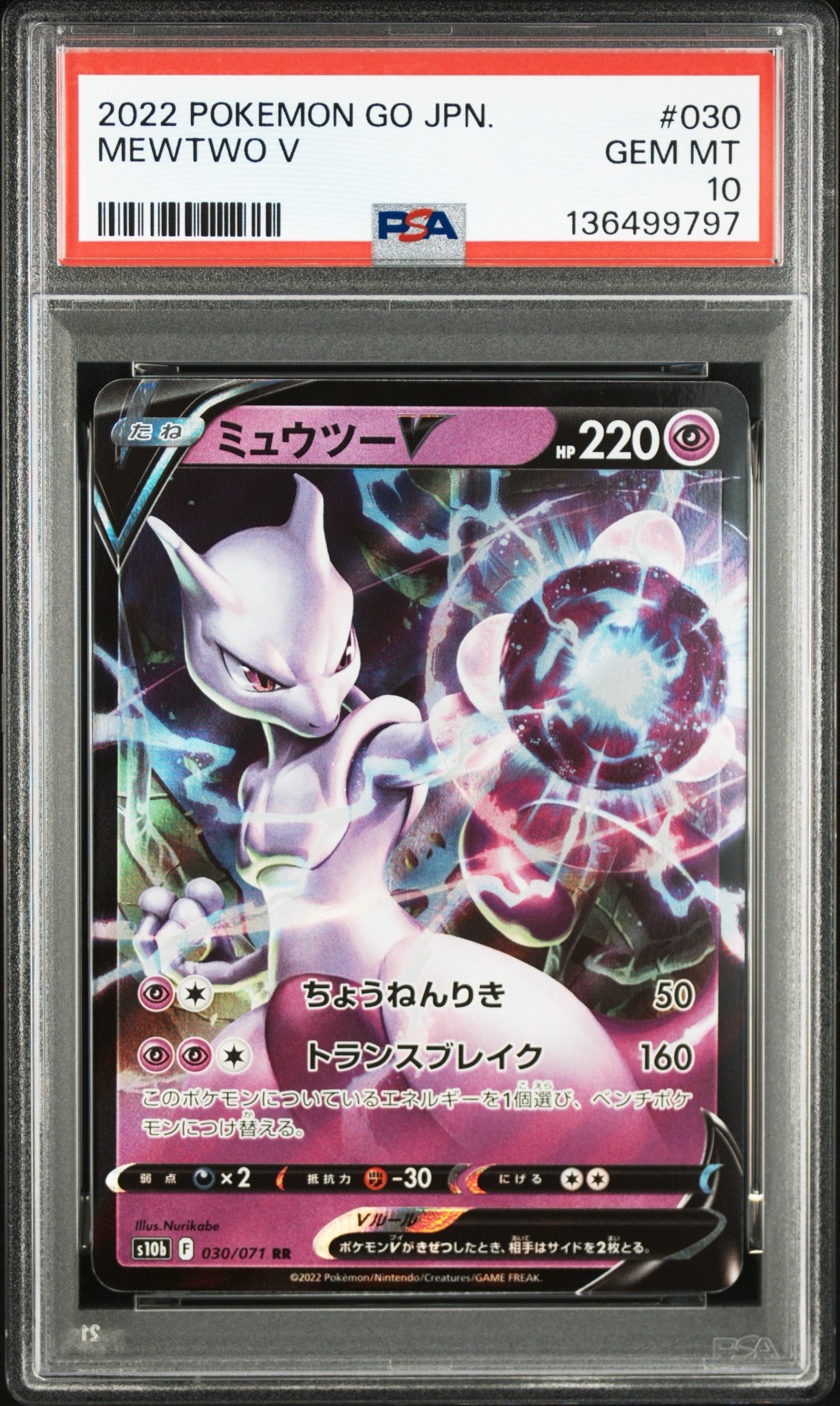 PSA10】ミュウツーV RR[s10b 030/071](強化拡張パック「Pokemon GO