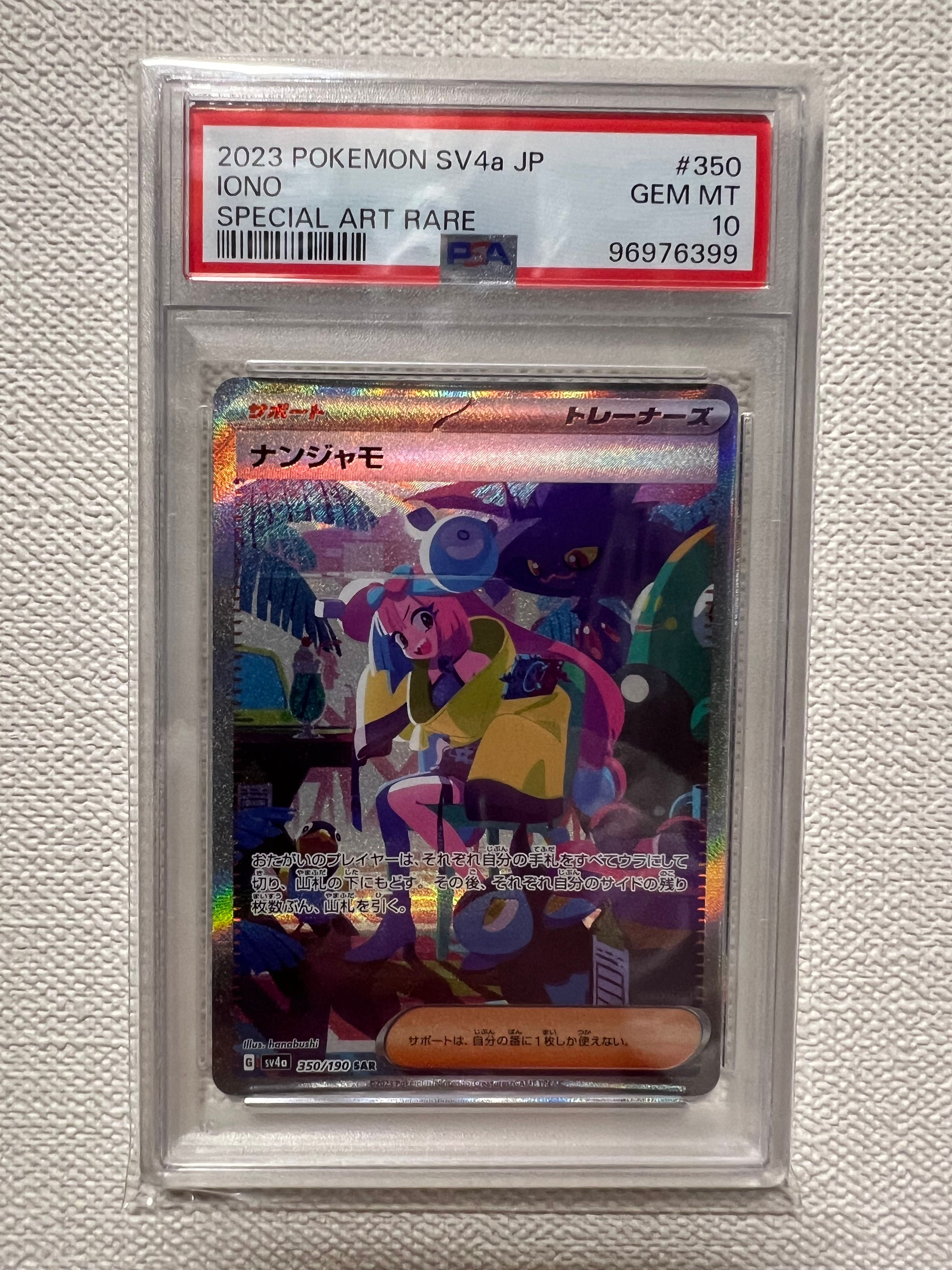 ナンジャモ SAR [SV4a 350/190](ハイクラスパック「シャイニートレジャーex」)