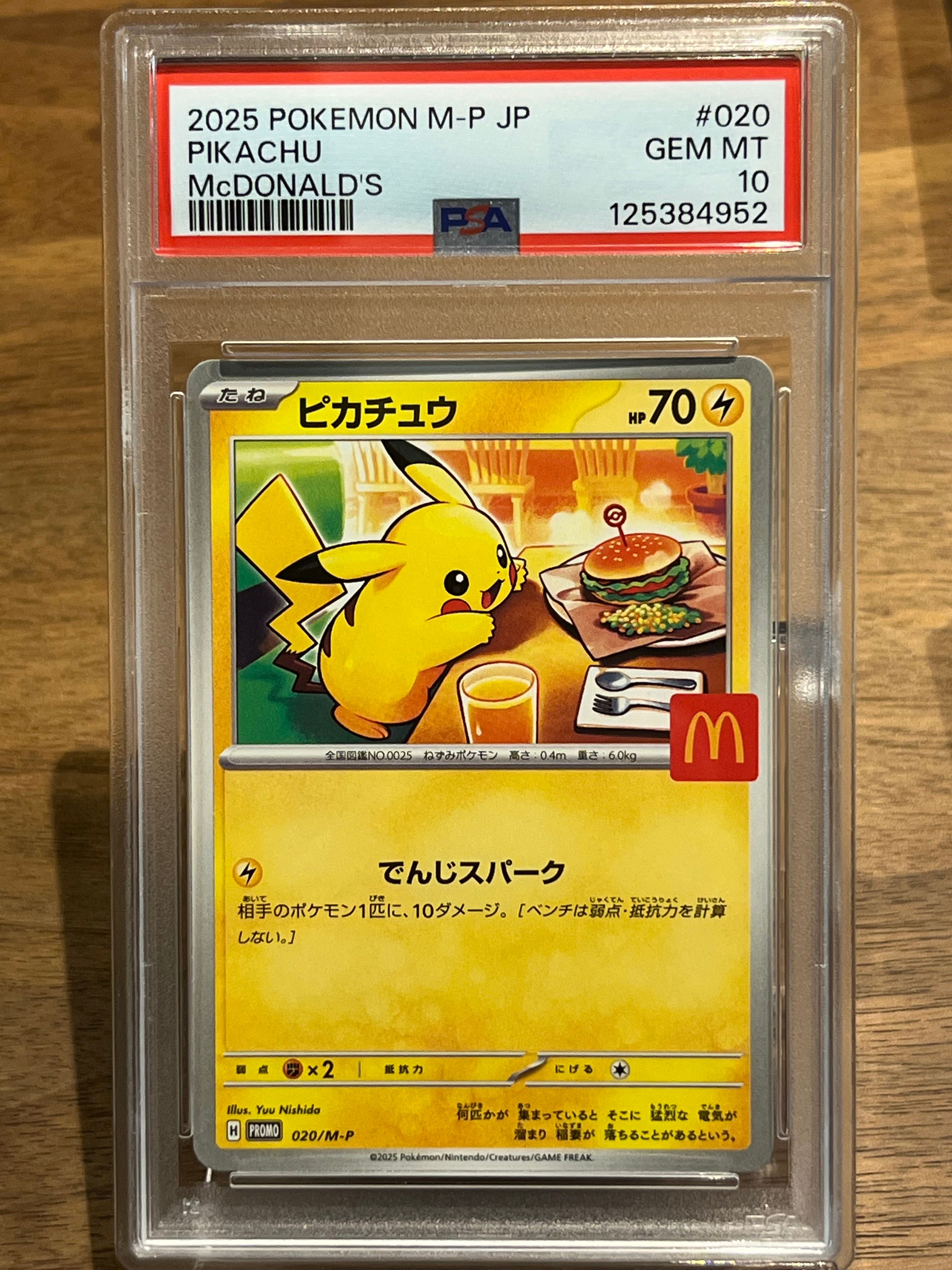 ピカチュウ P [M-P 020](プロモカードパック「マクドナルド ハッピーセット2025」)