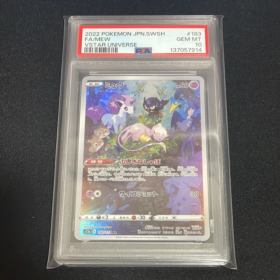 ミュウ AR[s12a 183/172](ハイクラスパック「VSTARユニバース」)の新品