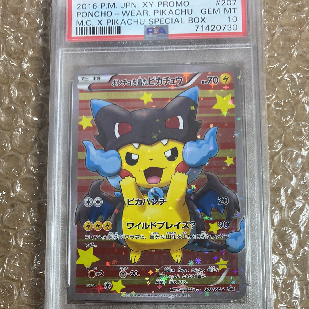 ポンチョを着たピカチュウ: プロモ[XY-P 207/XY-P](BREAK スペシャルBOX「メガリザードンXのポンチョを着たピカチュウ」)
