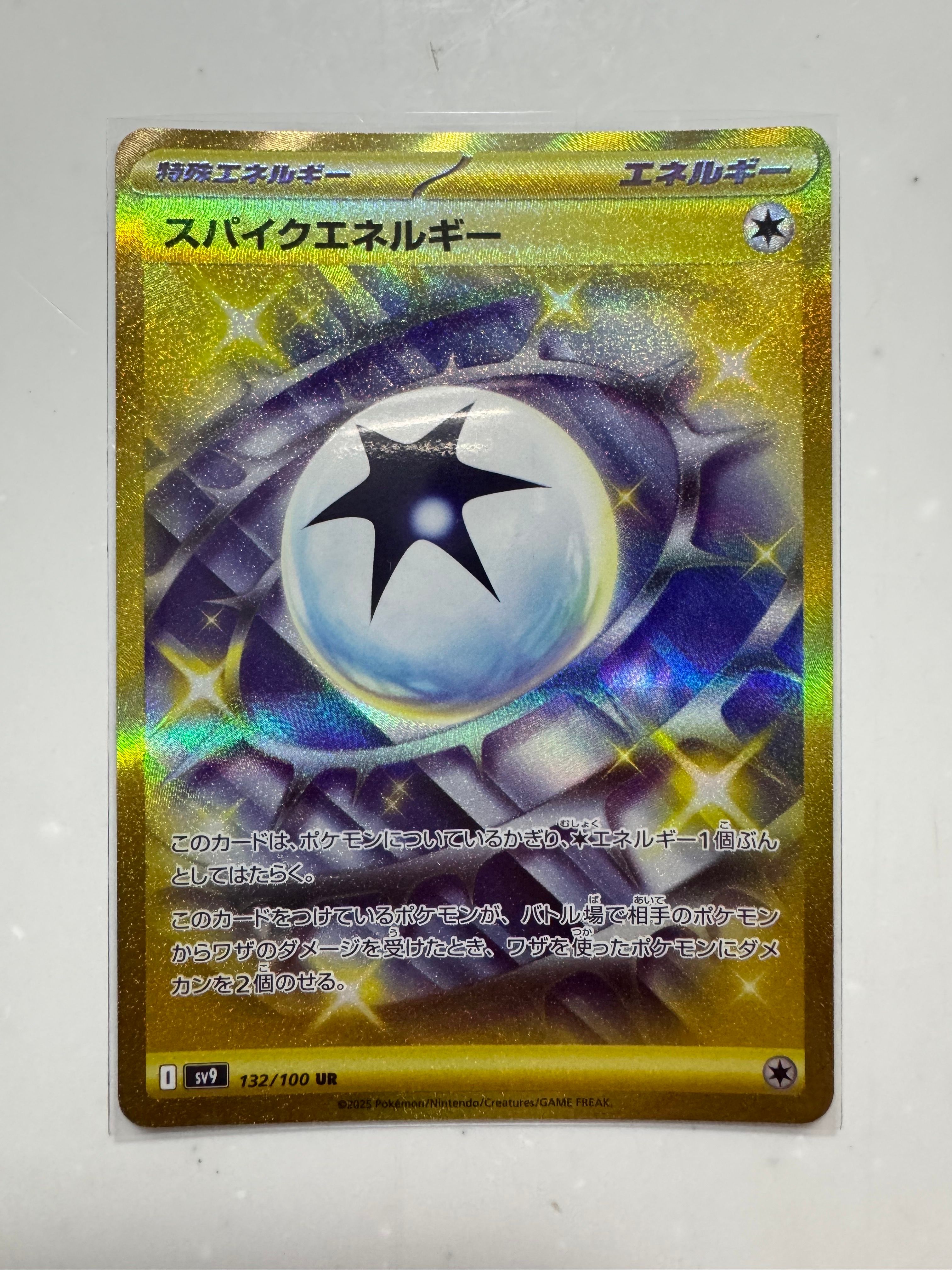 スパイクエネルギー UR [SV9 132/100](拡張パック「バトルパートナーズ」)