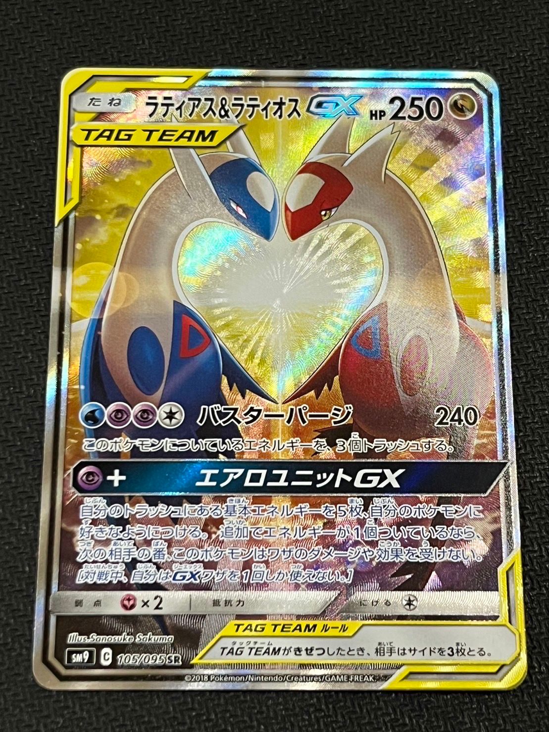 ラティアス&ラティオスGX SR: SA (ラティラティGX) [SM9 105/095](拡張パック「タッグボルト」)