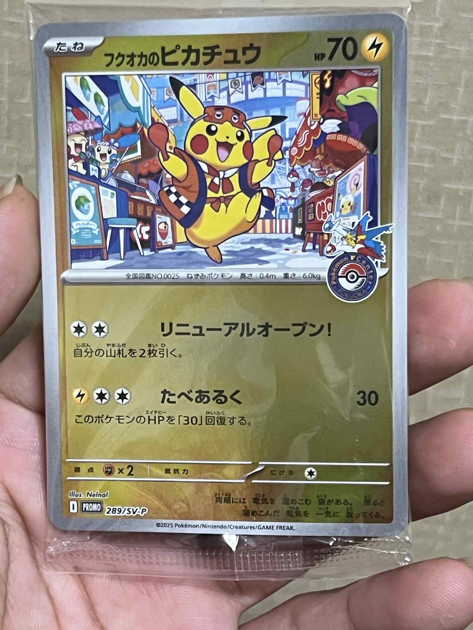 フクオカのピカチュウ P [SV-P 289](スペシャルBOX「ポケモンセンターフクオカ」)