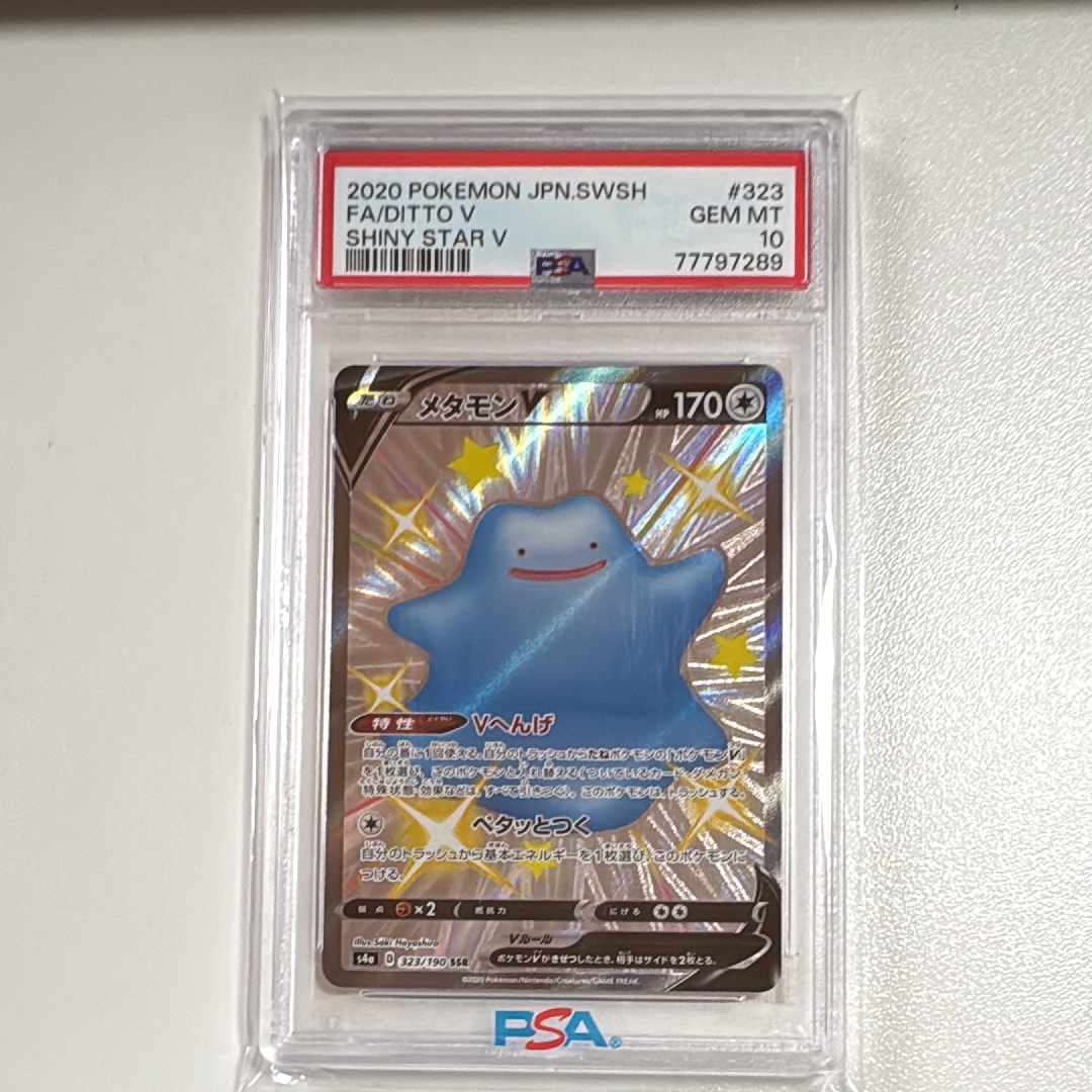 メタモンV SSR[s4a 323/190](ハイクラスパック「シャイニースターV」)
