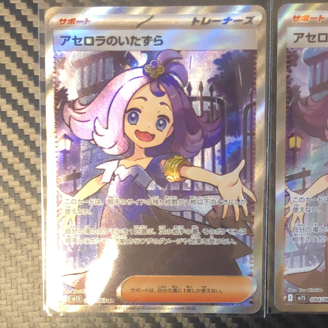 アセロラのいたずら SR [M1S 084/063](拡張パック「メガシンフォニア」)