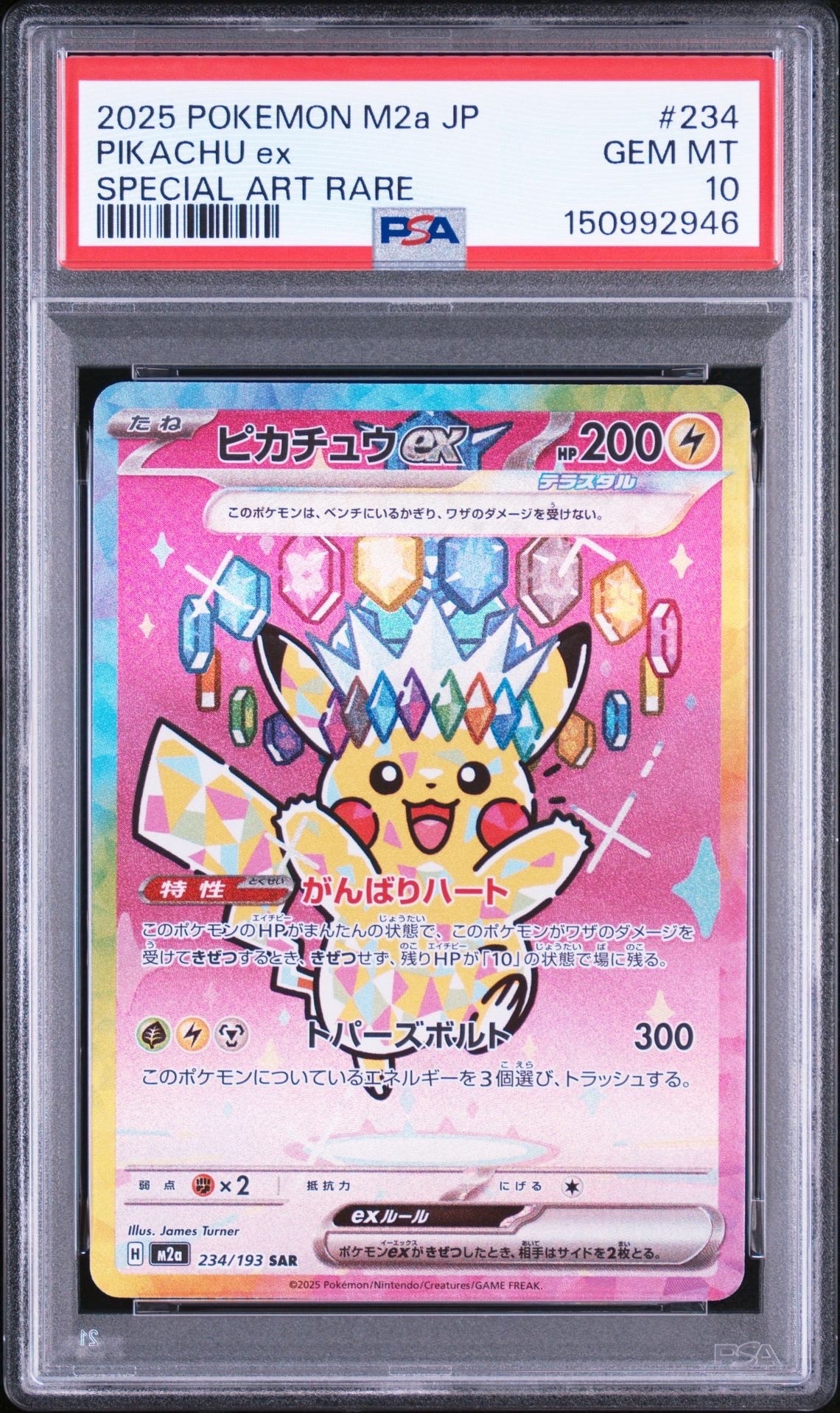 ピカチュウex SAR [M2a 234/193](ハイクラスパック「MEGAドリームex」)