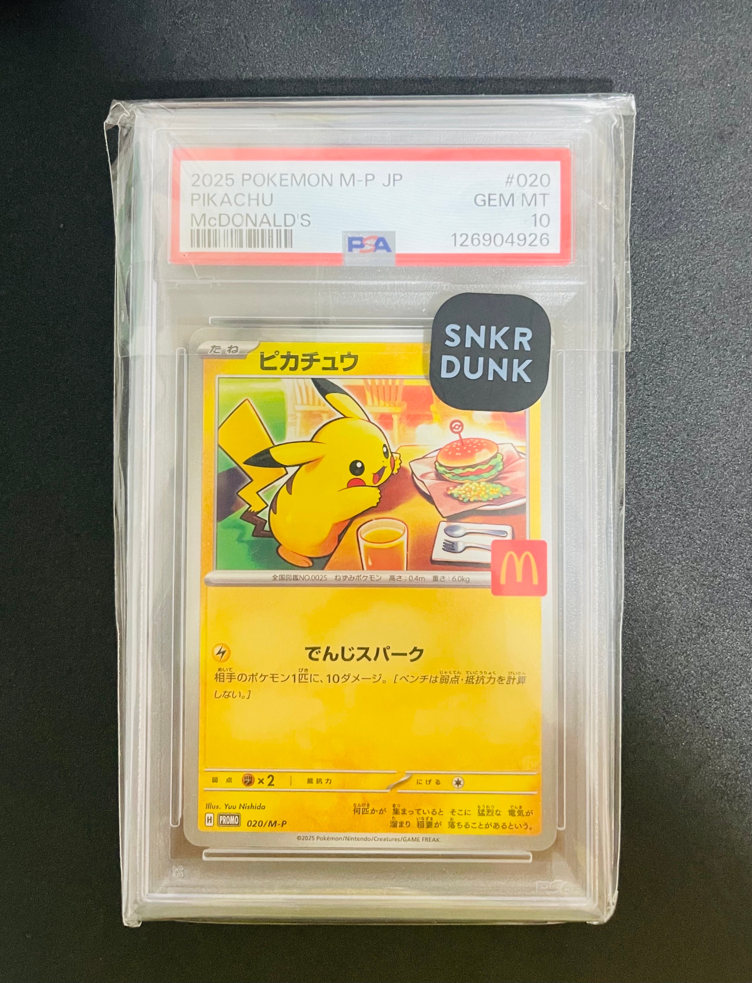 マックピカチュウ PSA10のおすすめアイテム | 通販・相場はスニーカー