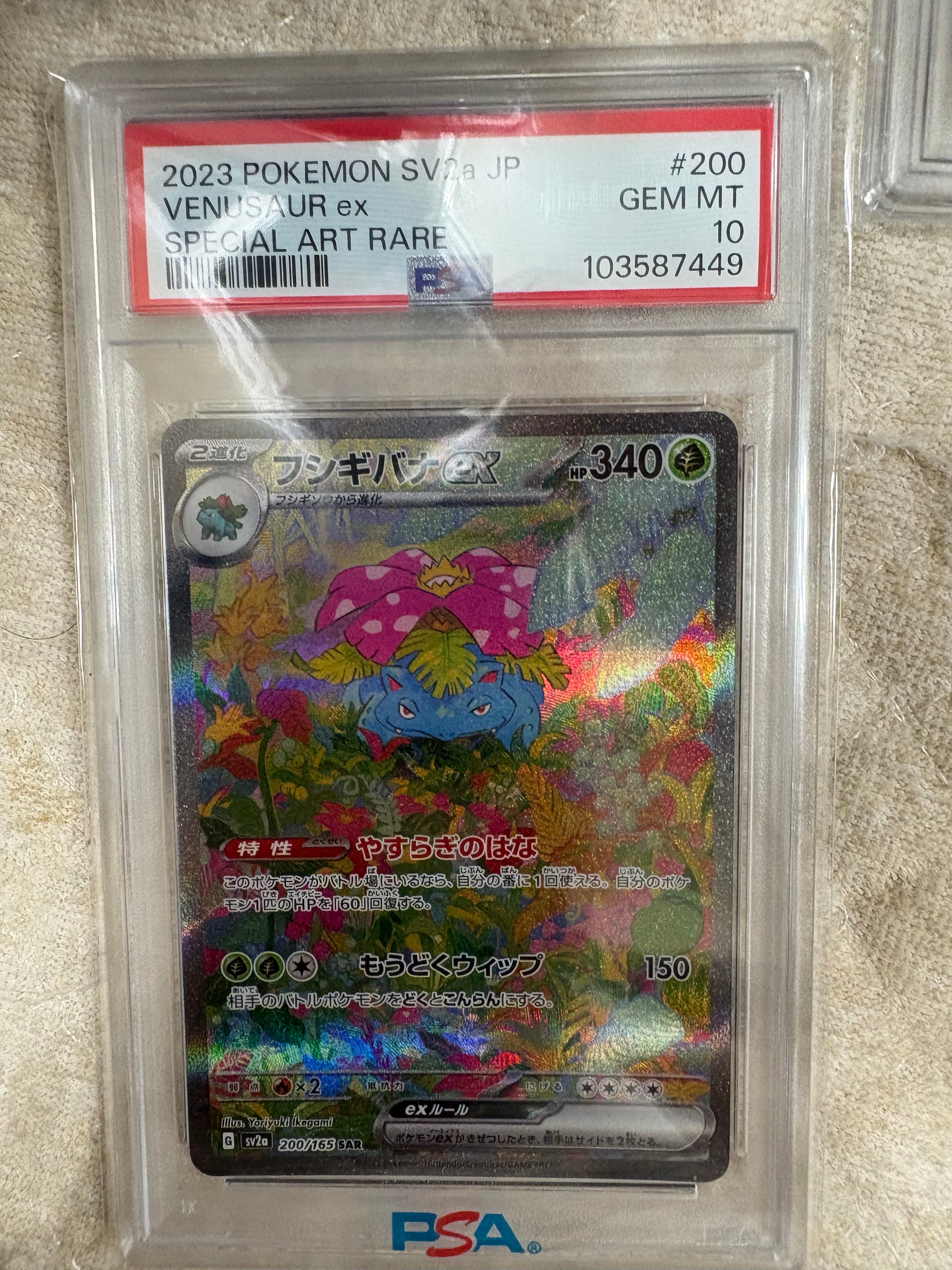 PSA9】フシギバナex SAR[SV2a 200/165](強化拡張パック「ポケモン
