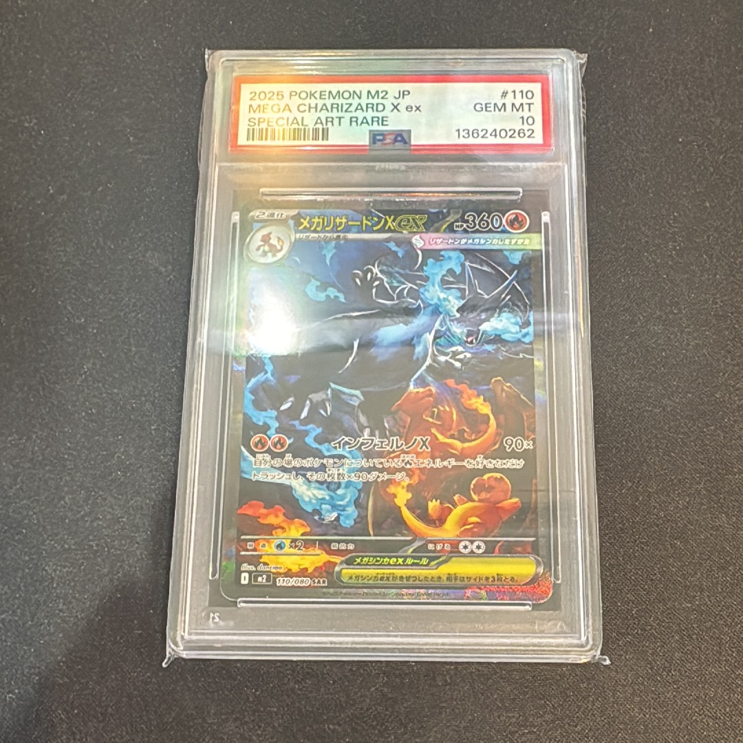 メガリザードンXex SAR [M2 110/080](拡張パック「インフェルノX」)