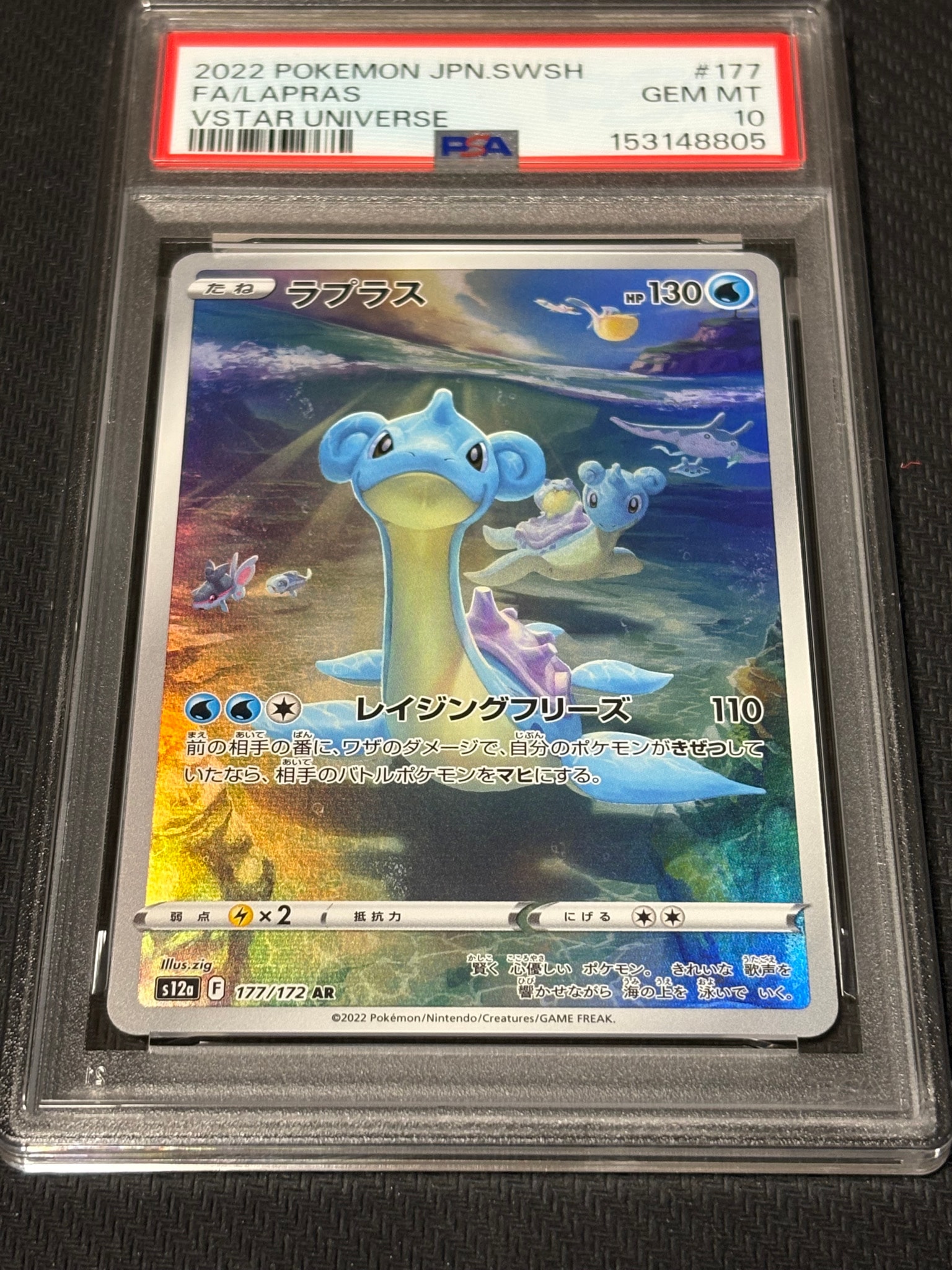 ラプラス AR[s12a 177/172](ハイクラスパック「VSTARユニバース」)通販