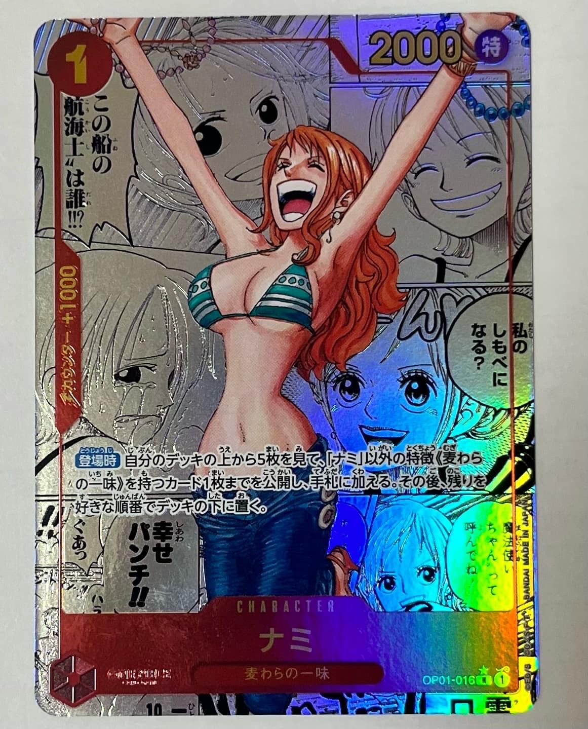 ナミ R-SP (コミパラ) [OP01-016](プレミアムブースター「ONE PIECE CARD THE BEST」)