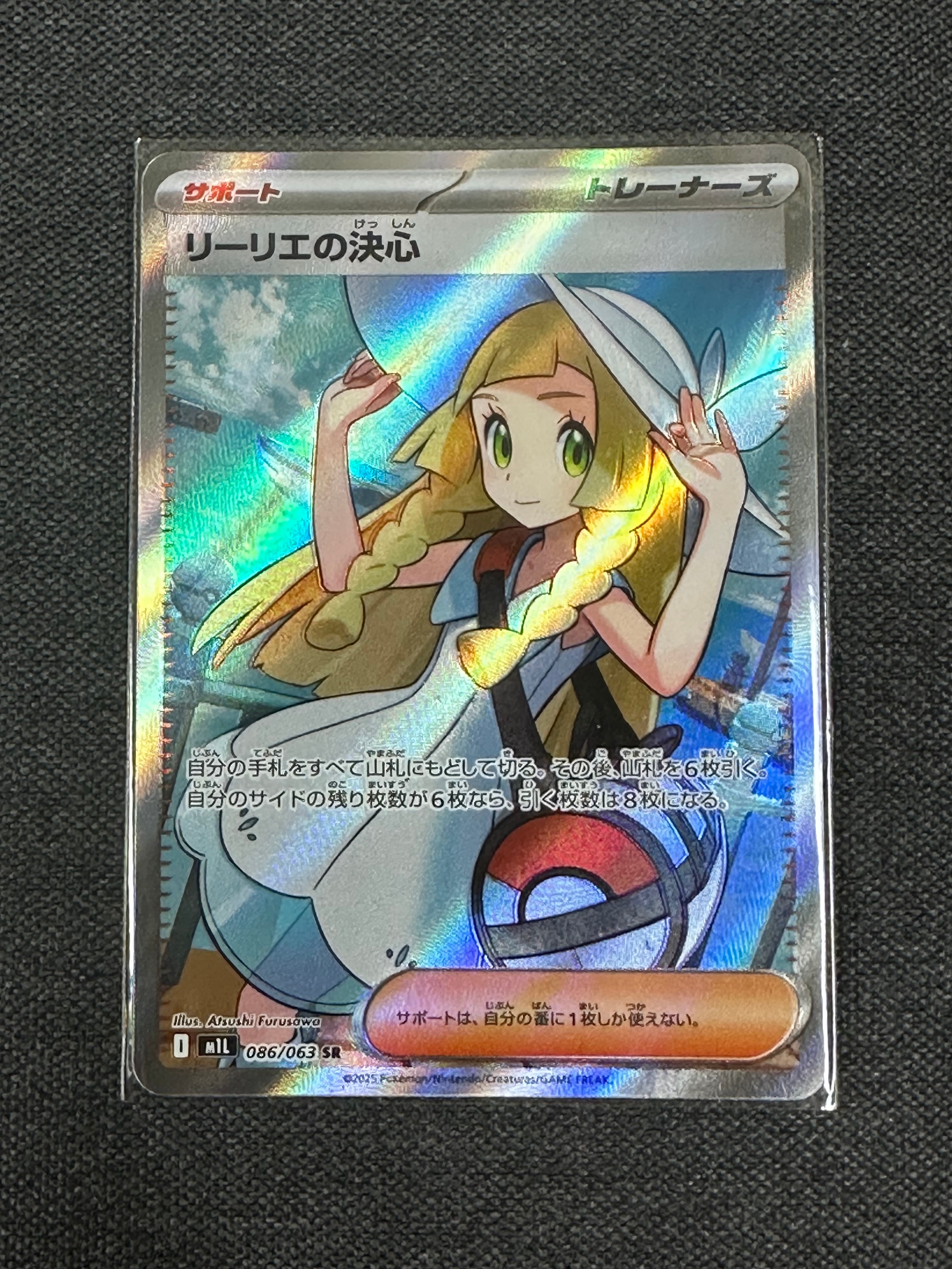 リーリエの決心 SR [M1L 086/063](拡張パック「メガブレイブ」)
