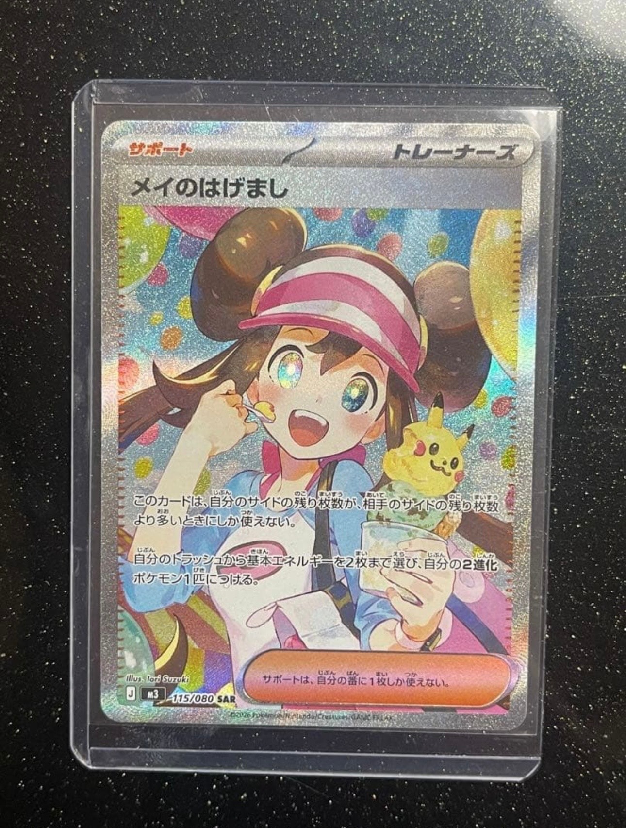 メイのはげまし SAR [M3 115/080](拡張パック「ムニキスゼロ」)