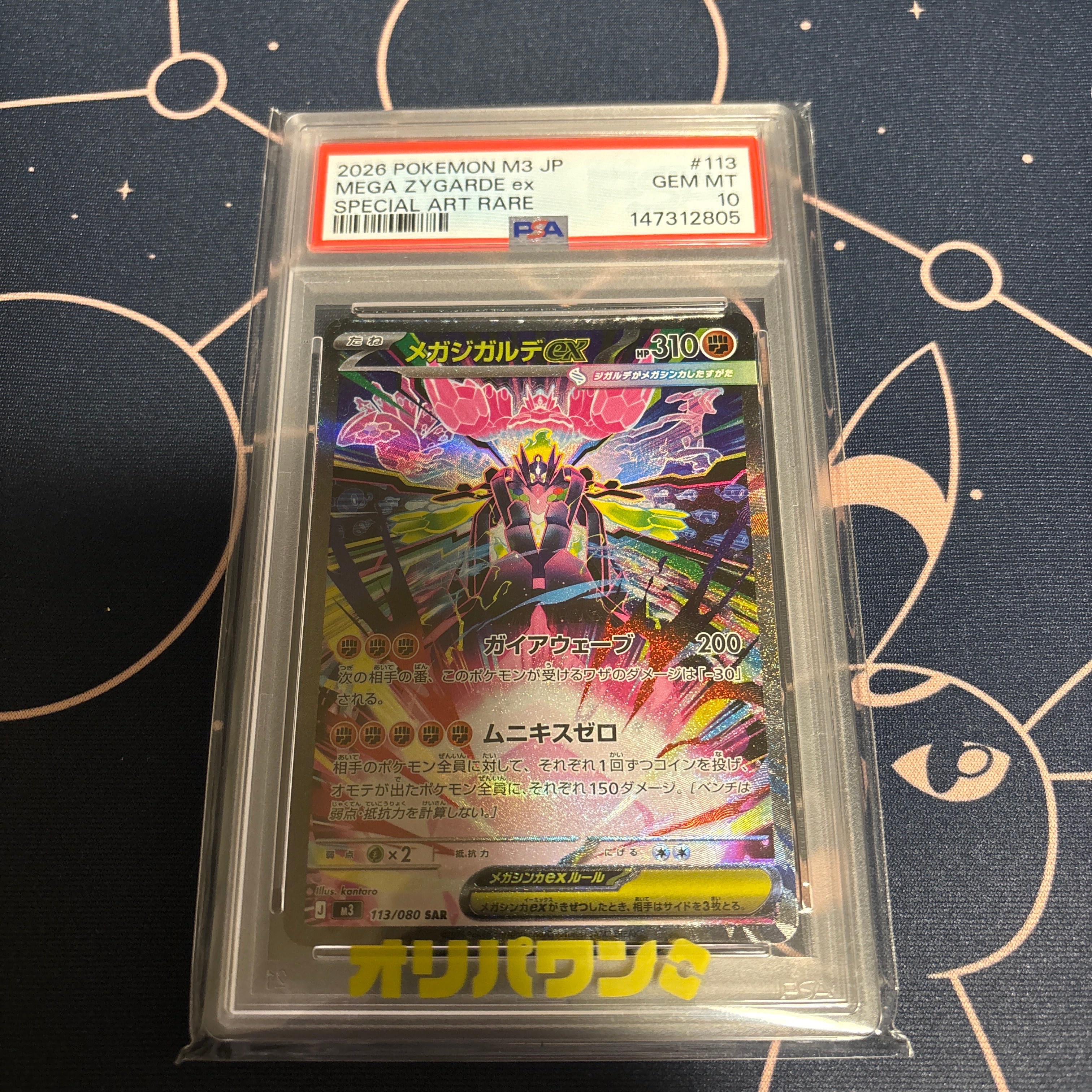 PSA10】メガジガルデex SAR [M3 113/080](拡張パック「ムニキスゼロ
