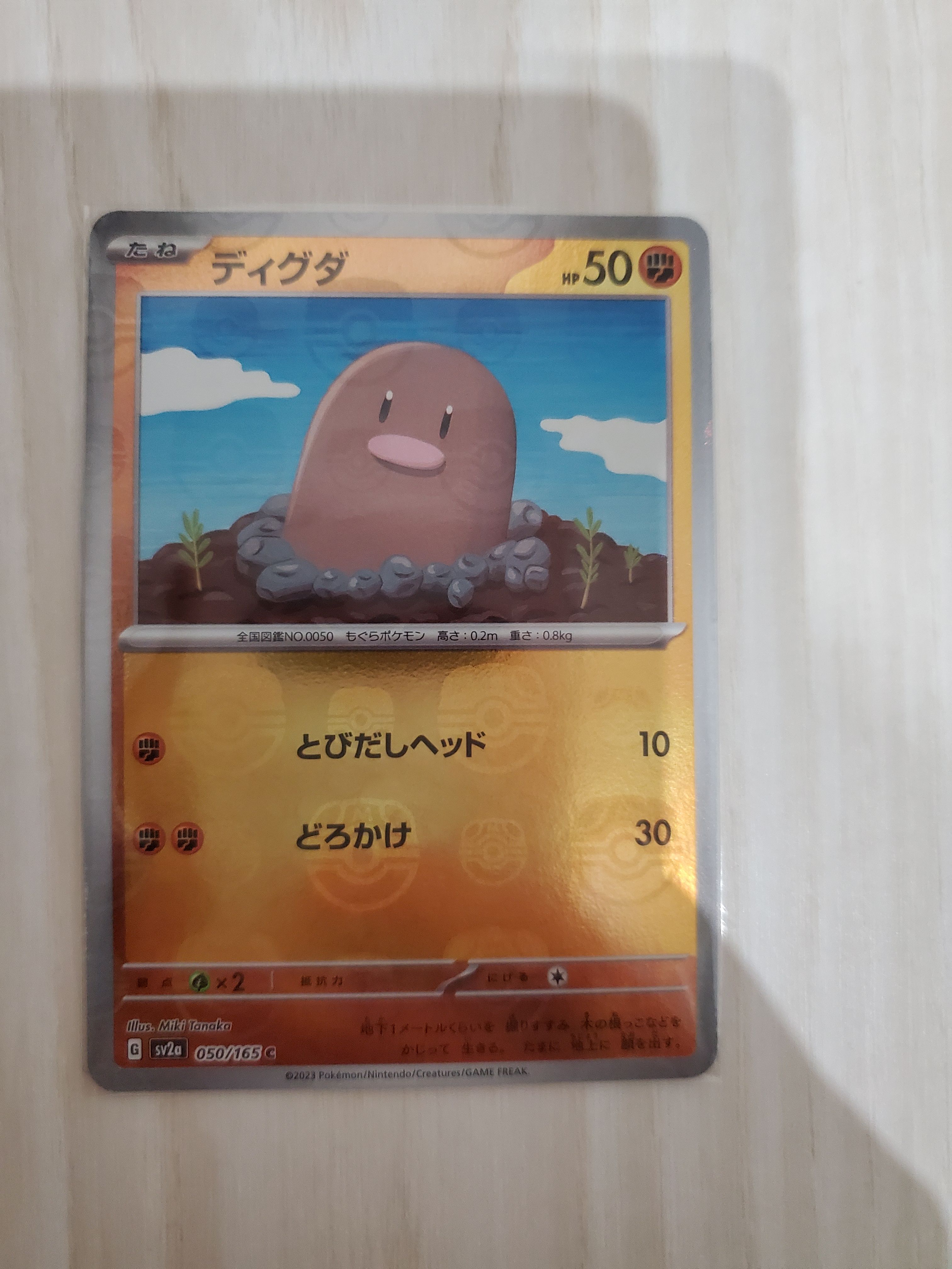 ディグダ C: マスターボールミラー[SV2a 050/165](強化拡張パック「ポケモンカード151」)