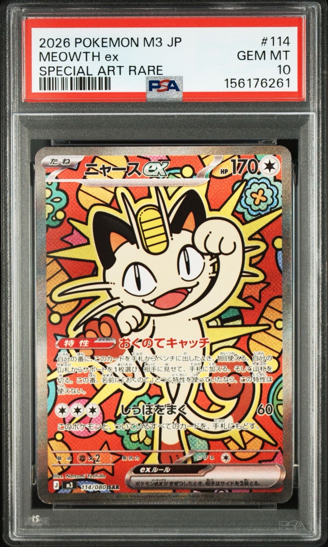 PSA10】リーリエの全力 SR[SM11b 068/049](強化拡張パック「ドリーム