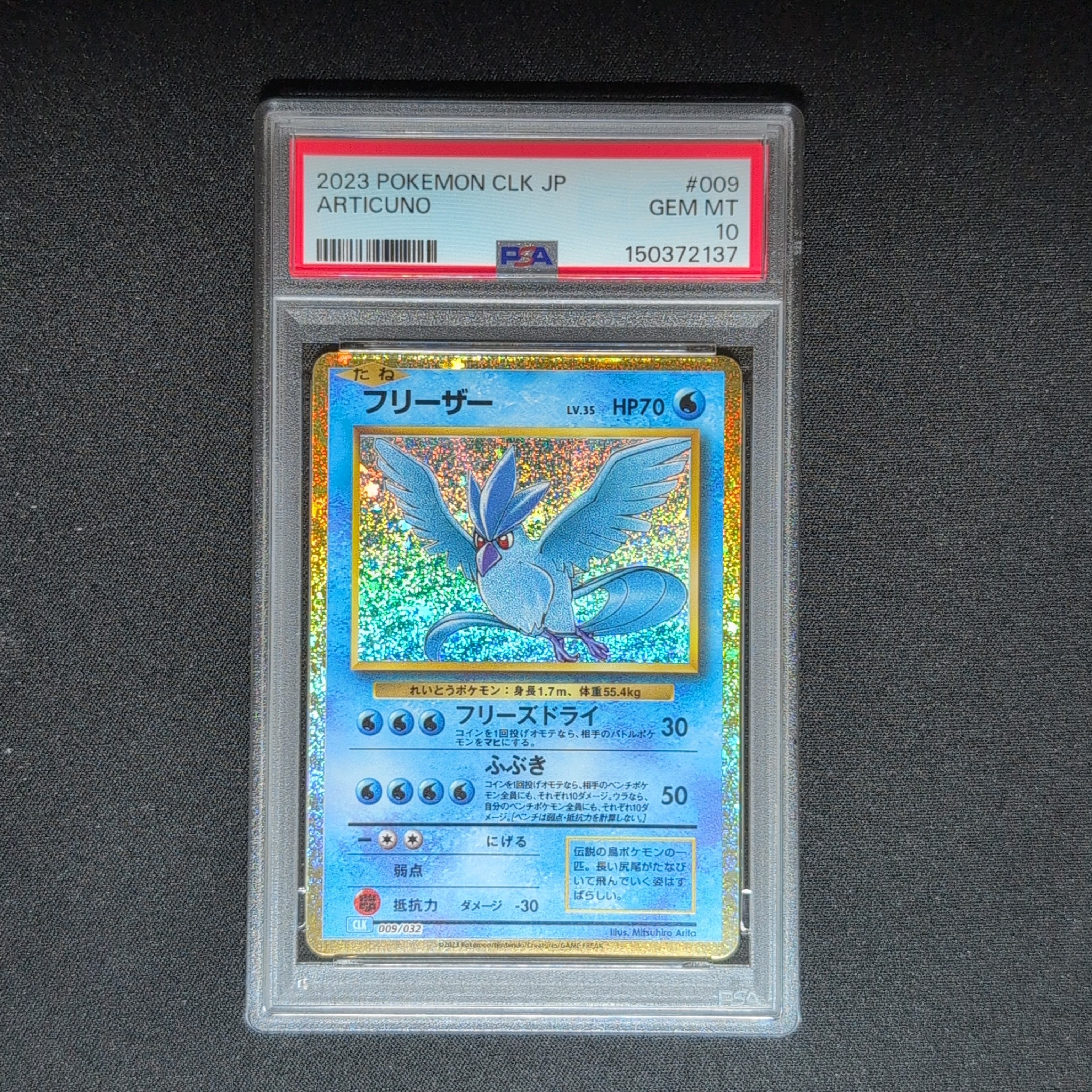 PSA10】フリーザー [CLK 009/032](ポケモンカードゲーム Classic) 1枚