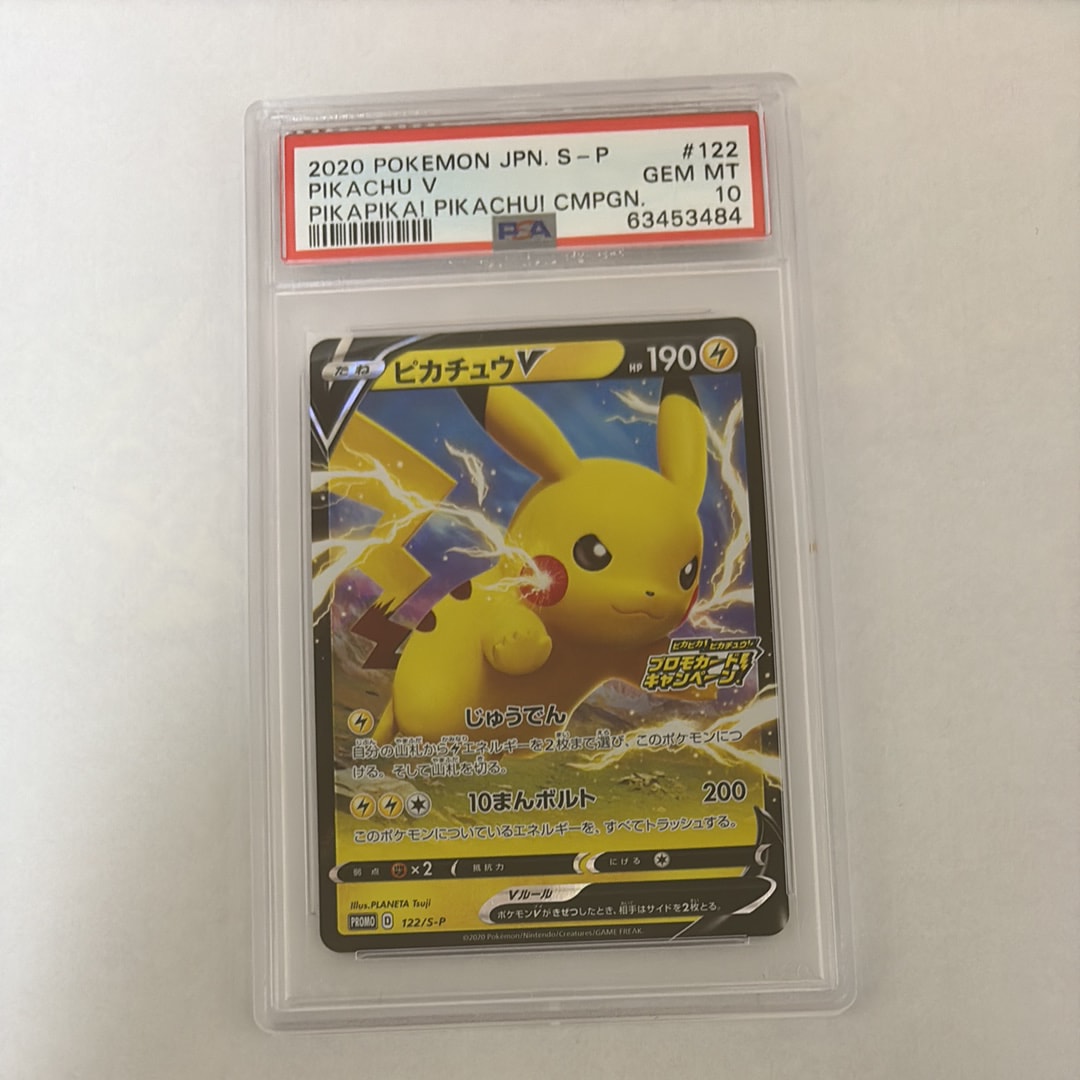 PSA10】ピカチュウV: プロモ P [S-P 122](ピカピカ！ピカチュウ