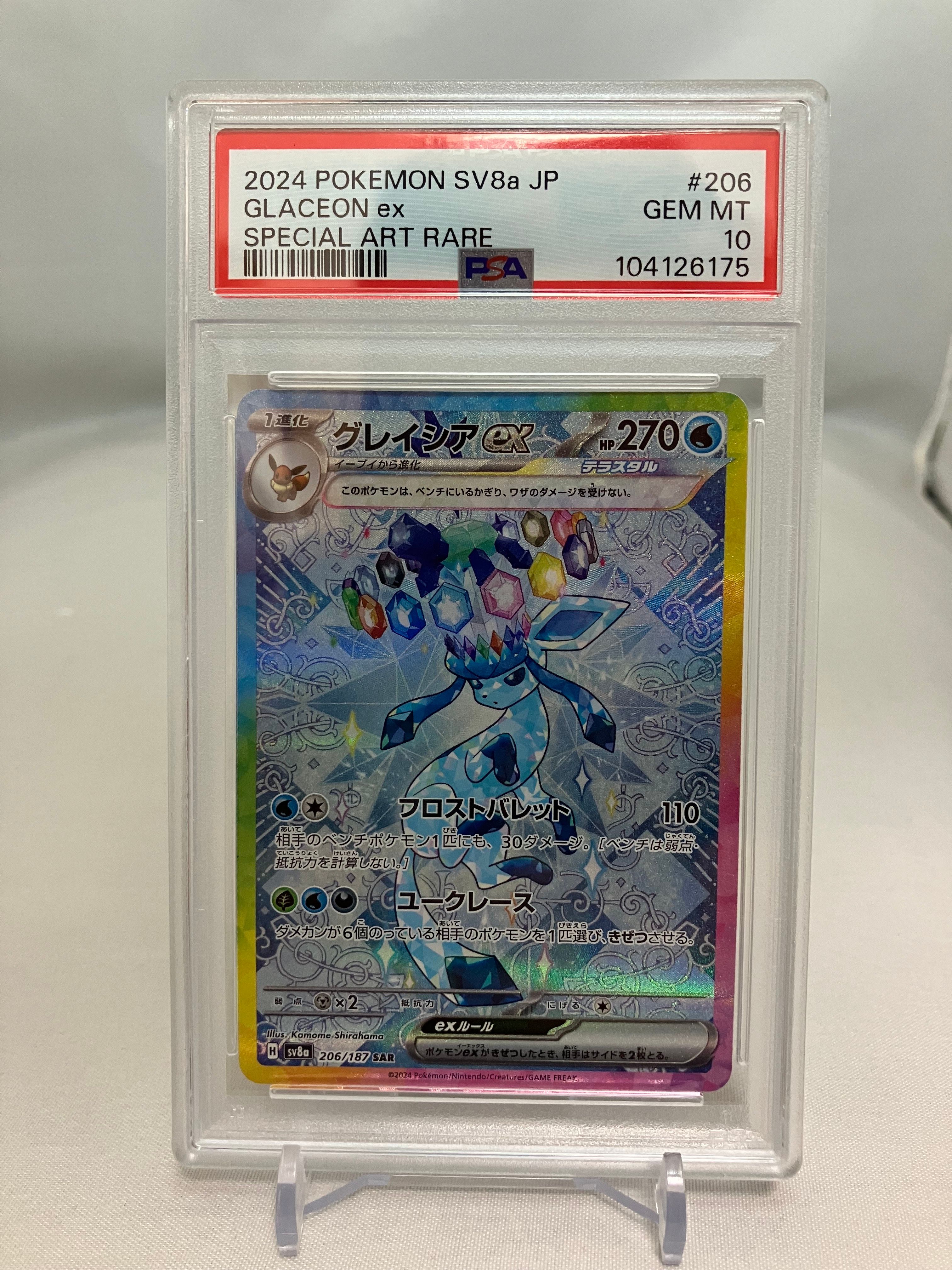 グレイシアex SAR [SV8a 206/187](ハイクラスパック「テラスタルフェスex」)