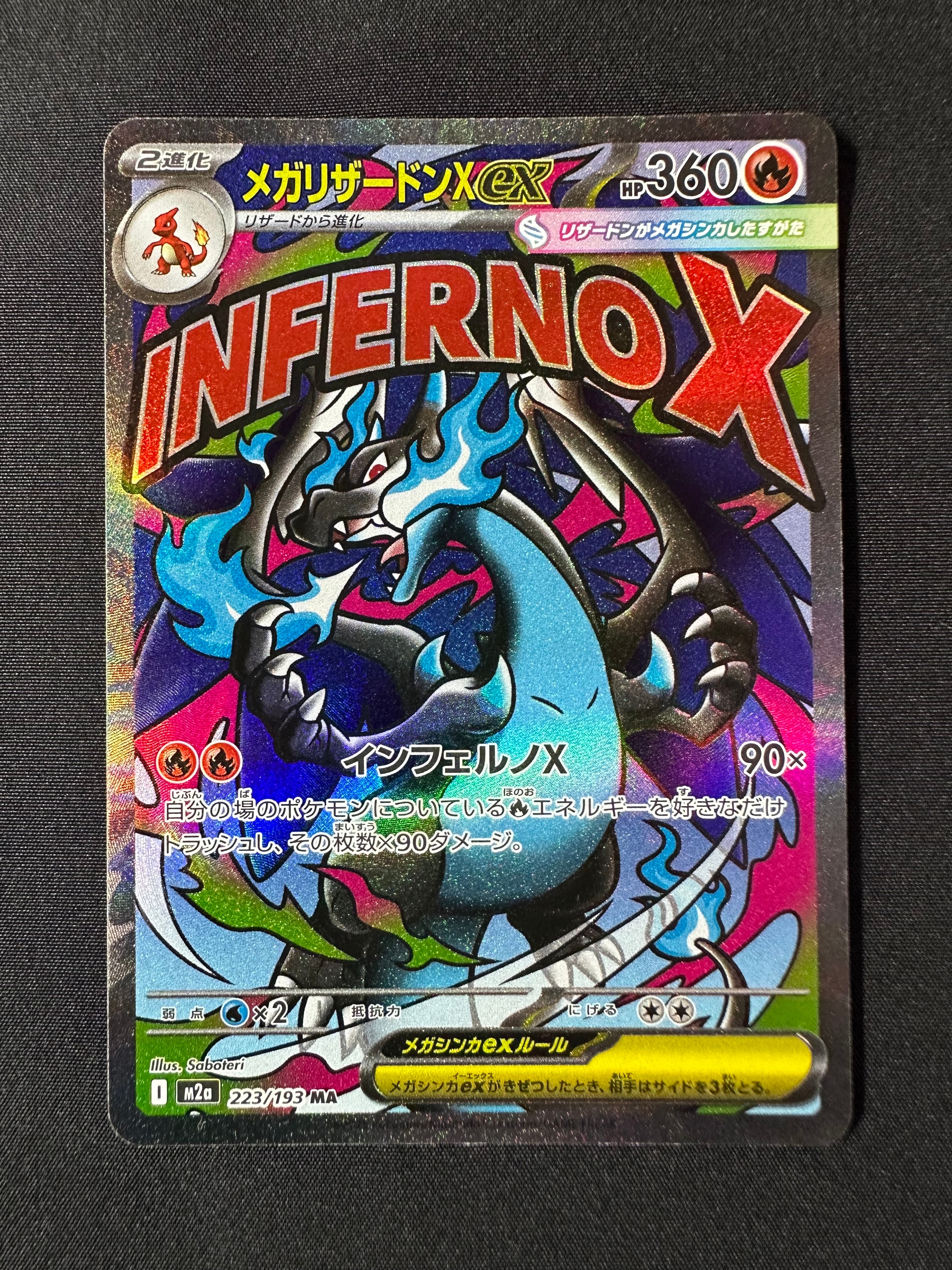 PSA10】メガリザードンXex MA [M2a 223/193](ハイクラスパック「MEGA