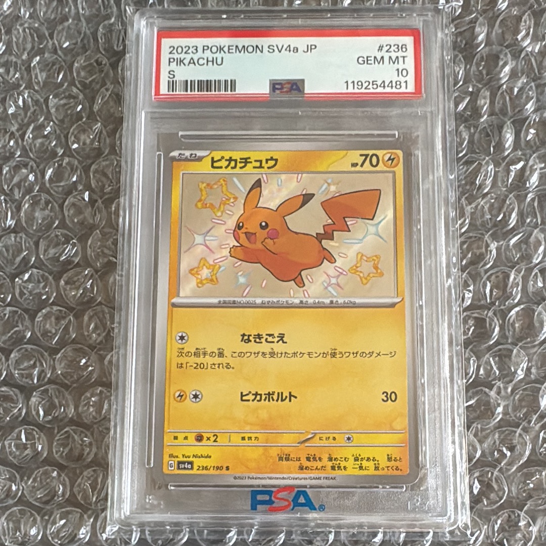 Pikachu S [SV4a 236/190](High Class Pack "Shiny Treasure ex")