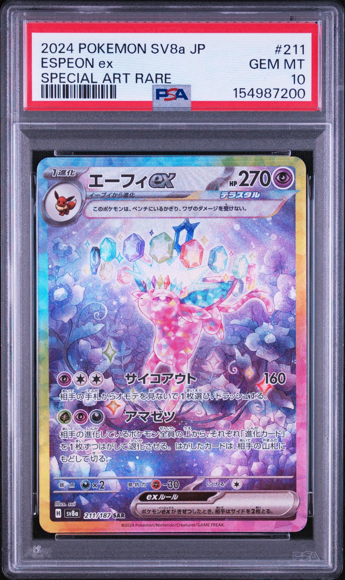 PSA10】エーフィex SAR [SV8a 211/187](ハイクラスパック「テラスタル