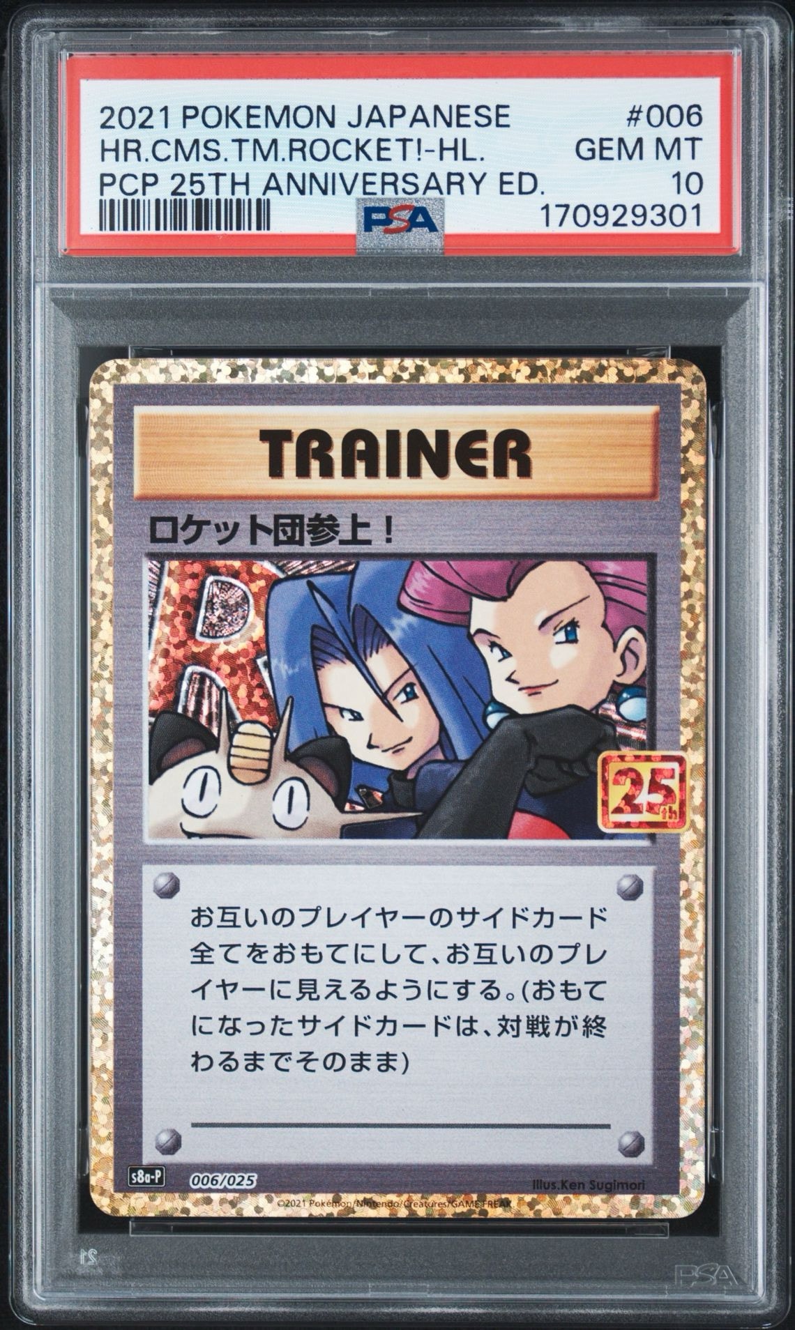PSA10　ロケット団参上! P プロモカードパック 25th ロケット団参上！: プロモ[S8a-P 006/025](プロモカードパック 25th