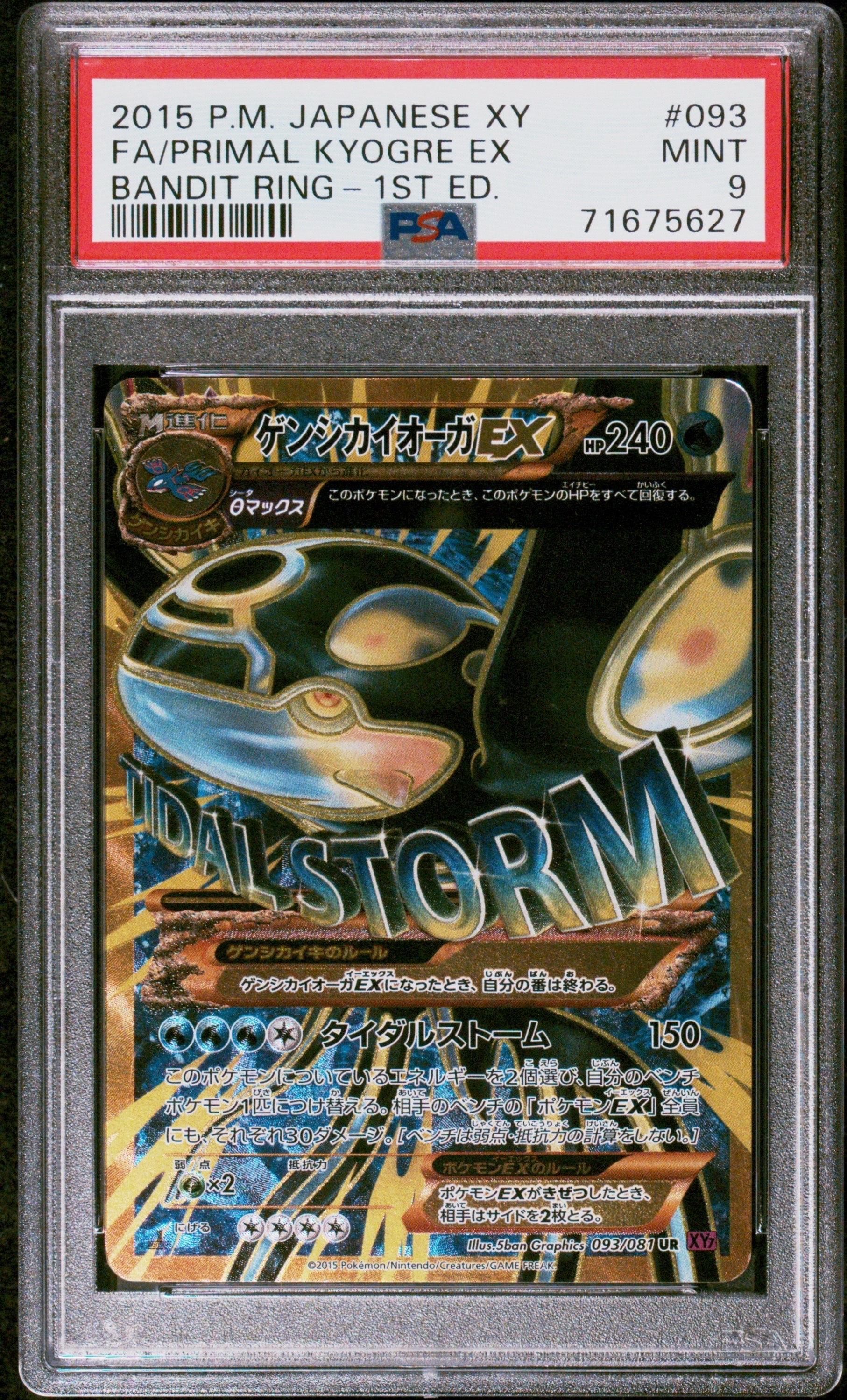 ゲンシカイオーガEX UR :1ED [XY7 093/081](拡張パック「バンデットリング」)
