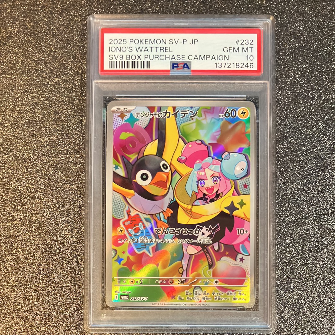 ナンジャモのカイデン P [SV-P 232](プロモーションカード「拡張パック バトルパートナーズ Box購入キャンペーン」)