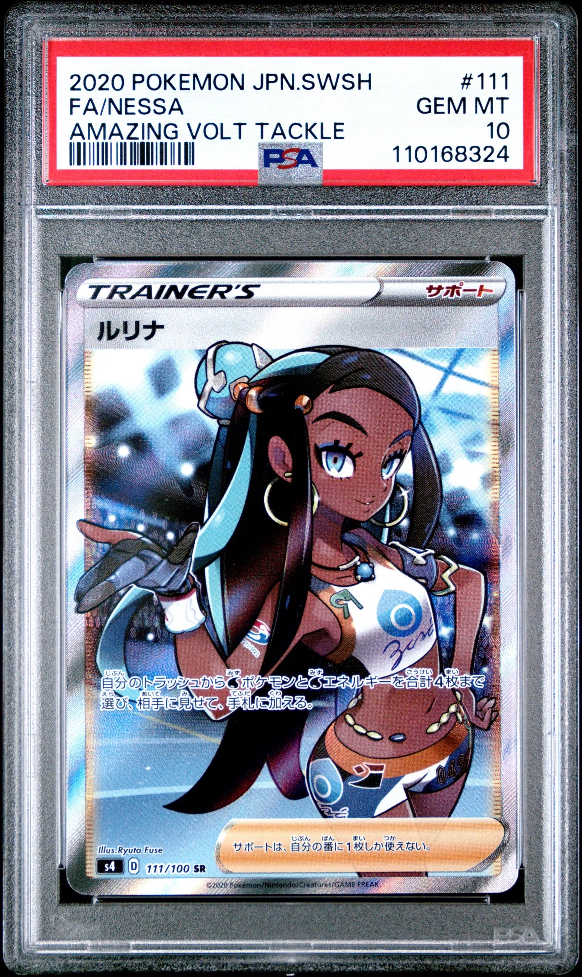ルリナ SR[S4 111/100](拡張パック「仰天のボルテッカー」)