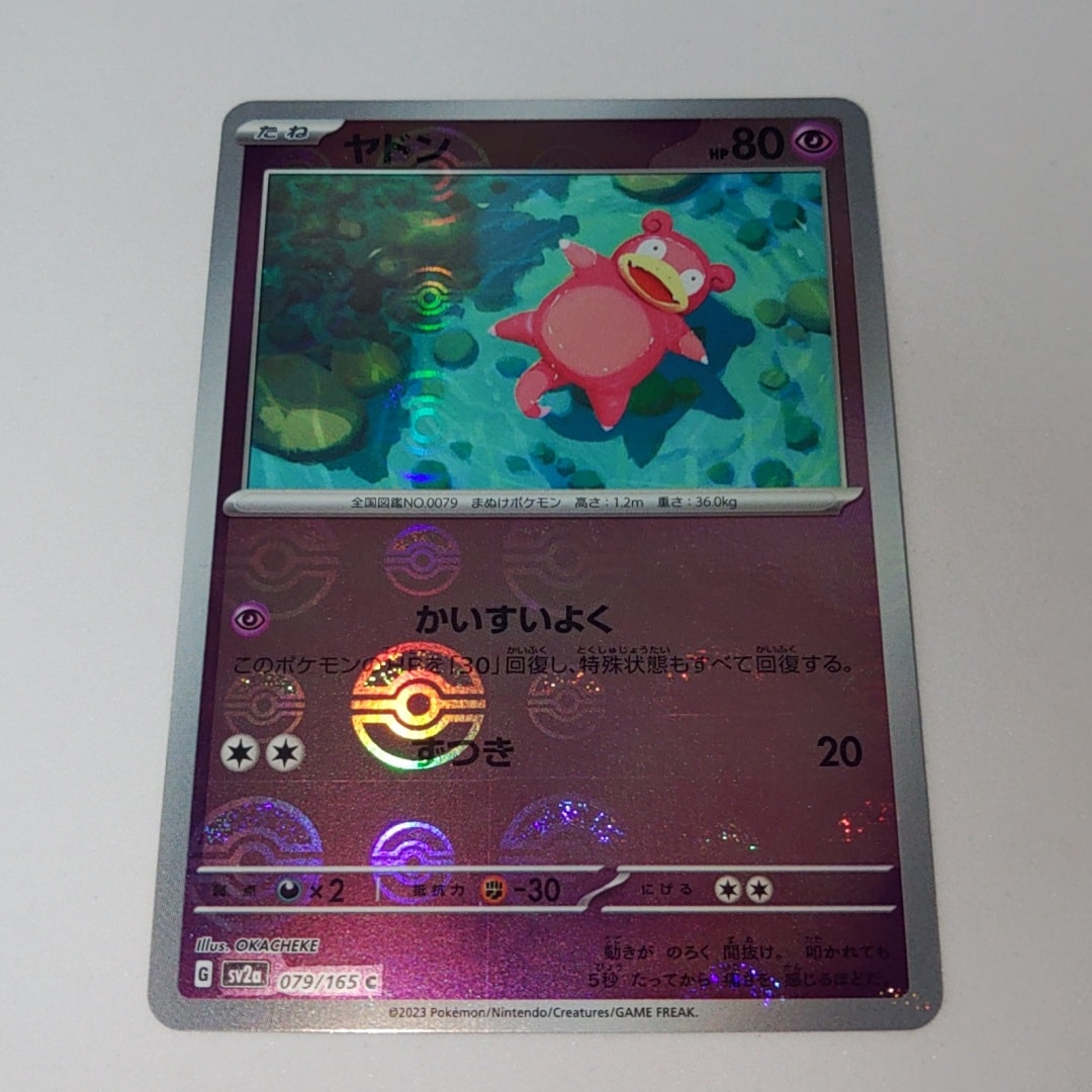 ヤドン C: モンスターボールミラー[SV2a 079/165](強化拡張パック「ポケモンカード151」)