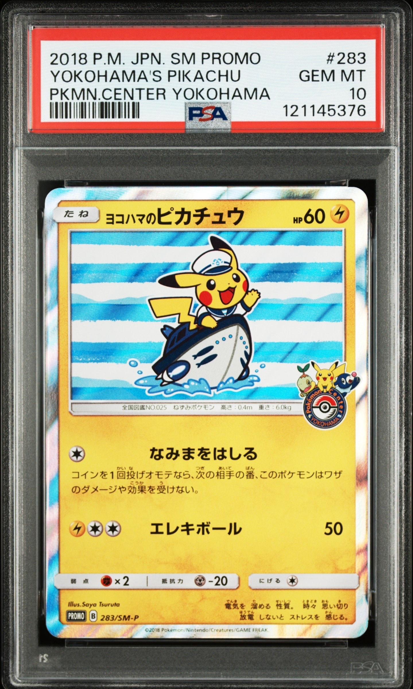 ヨコハマのピカチュウ: プロモ[SM-P 283](プロモーションカード「SM-P