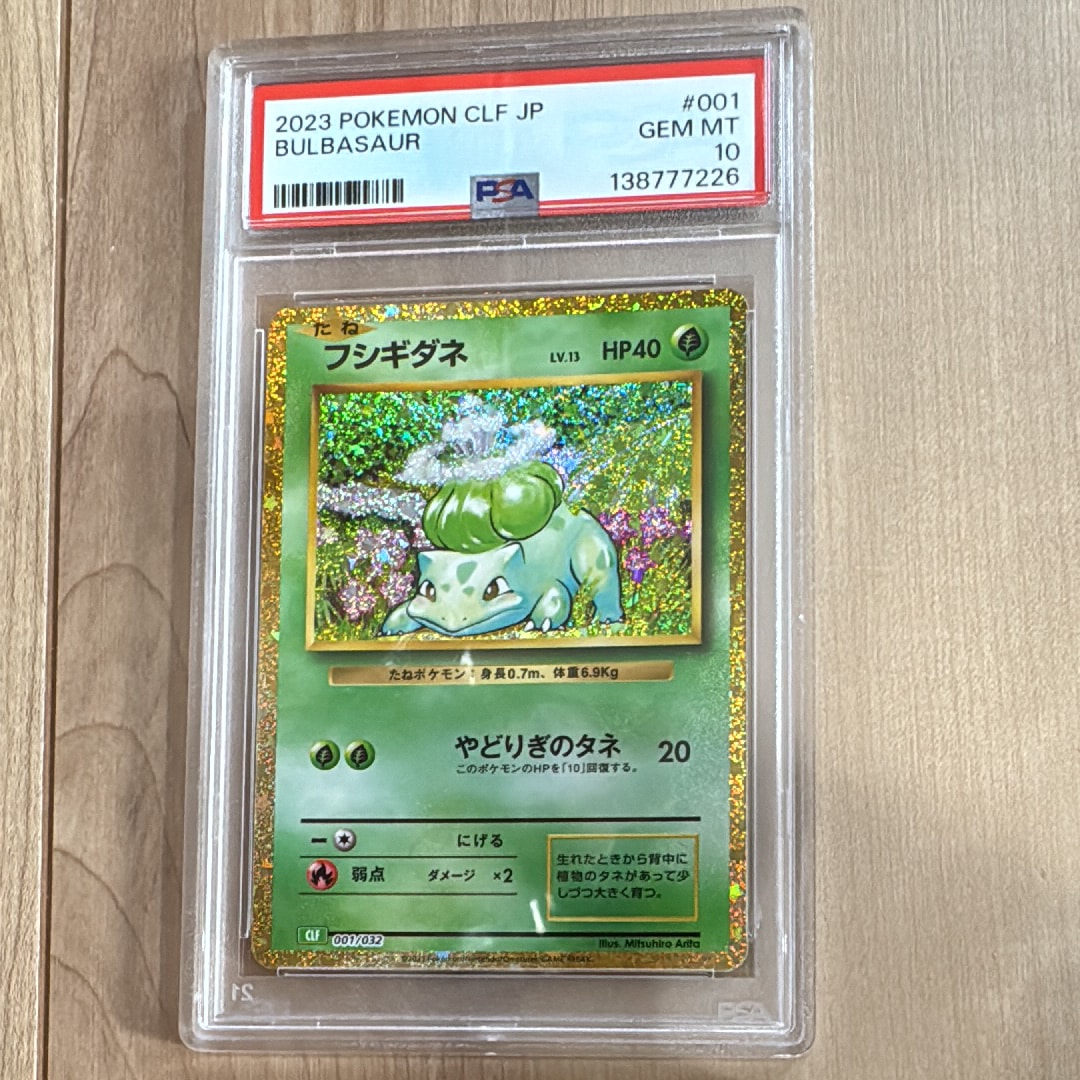 PSA10】フシギダネ [CLF 001/032](ポケモンカードゲーム Classic) 1枚