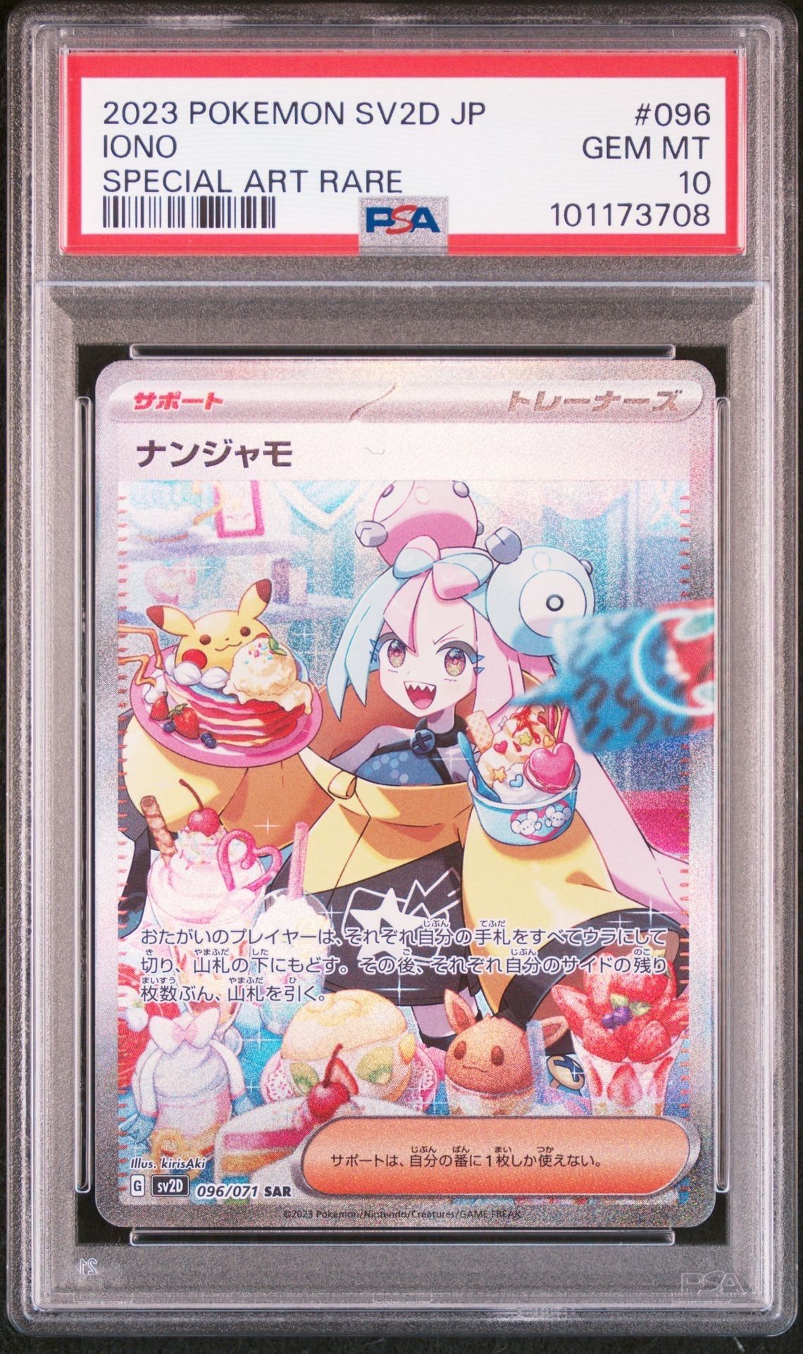 ナンジャモ SAR[SV2D 096/071](拡張パック「クレイバースト」)