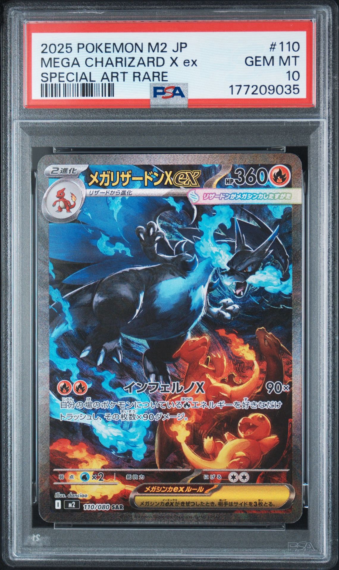 PSA10】メガリザードンXex SAR [M2 110/080](拡張パック「インフェルノ