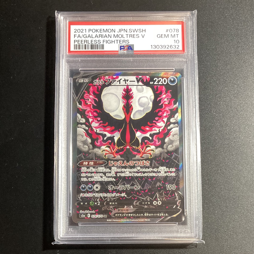 ガラルファイヤーV SR: SA[S5a 078/070](強化拡張パック「双璧のファイター」)