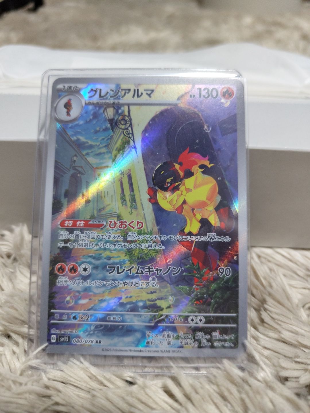 グレンアルマ AR[SV1S 080/078](スカーレット&バイオレット 拡張パック「スカーレットex」)