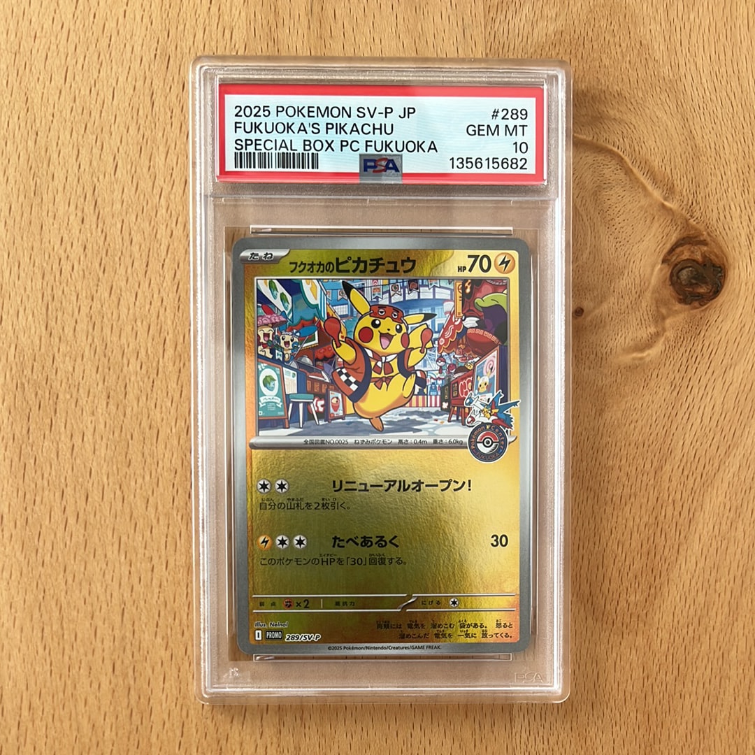 フクオカのピカチュウ P [SV-P 289](スペシャルBOX「ポケモンセンターフクオカ」)