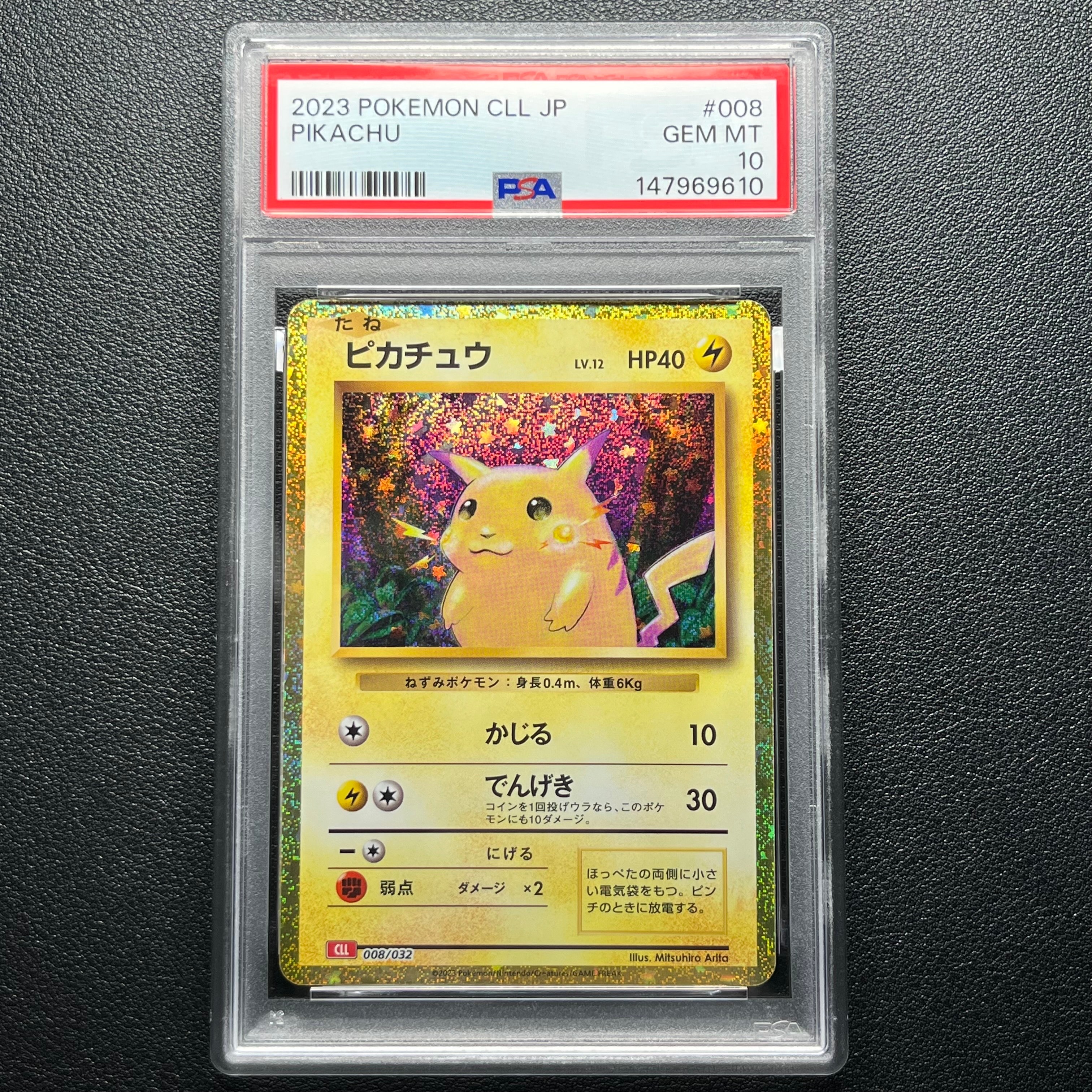 ピカチュウ [CLL 008/032](ポケモンカードゲーム Classic)の新品/中古