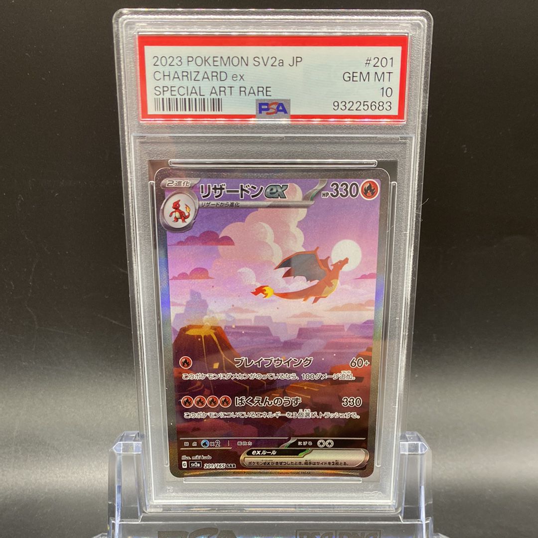 リザードンex SAR [SV2a 201/165](強化拡張パック「ポケモンカード151」)